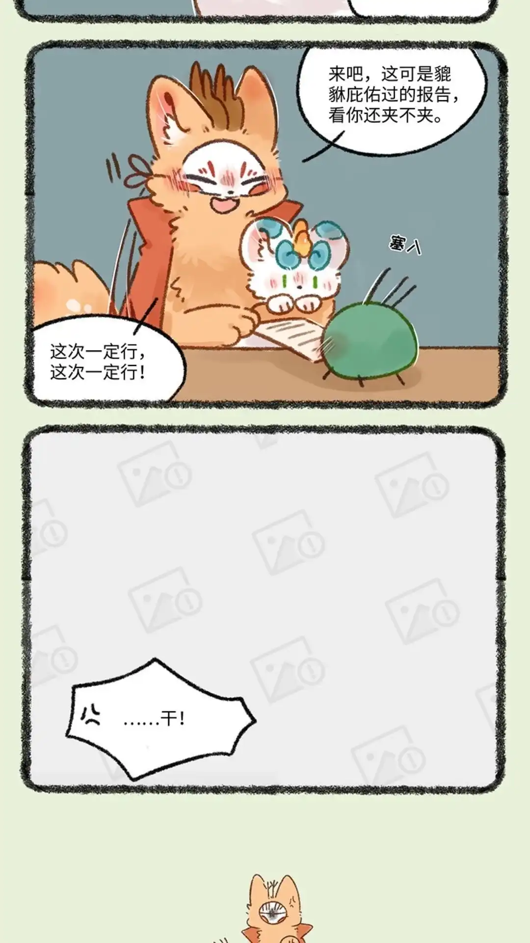 《有兽爲》650话 报告上传失败 第5页