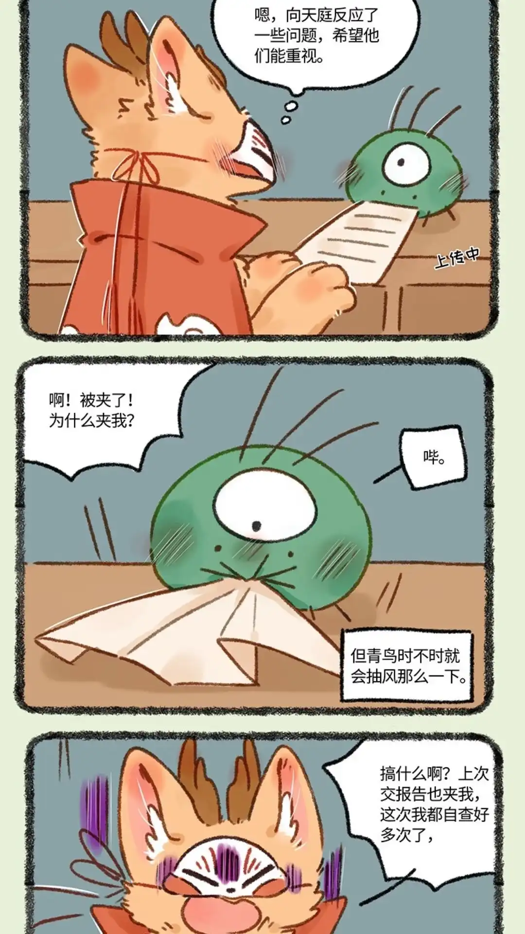 《有兽爲》650话 报告上传失败 第2页