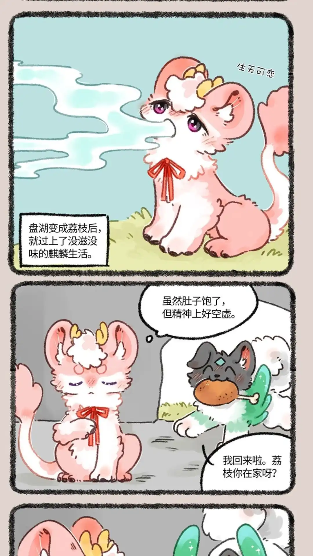 《有兽爲》651话 壮壮的怒火 第2页