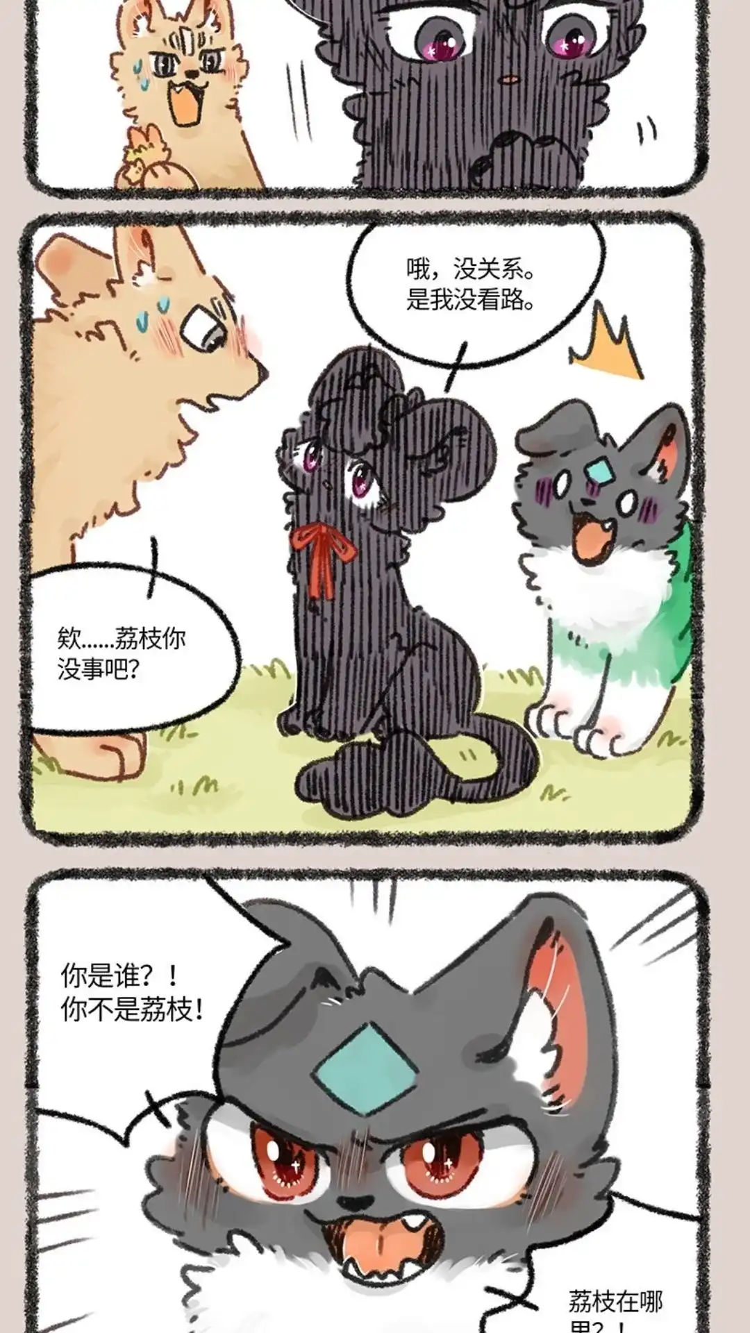 《有兽爲》651话 壮壮的怒火 第5页