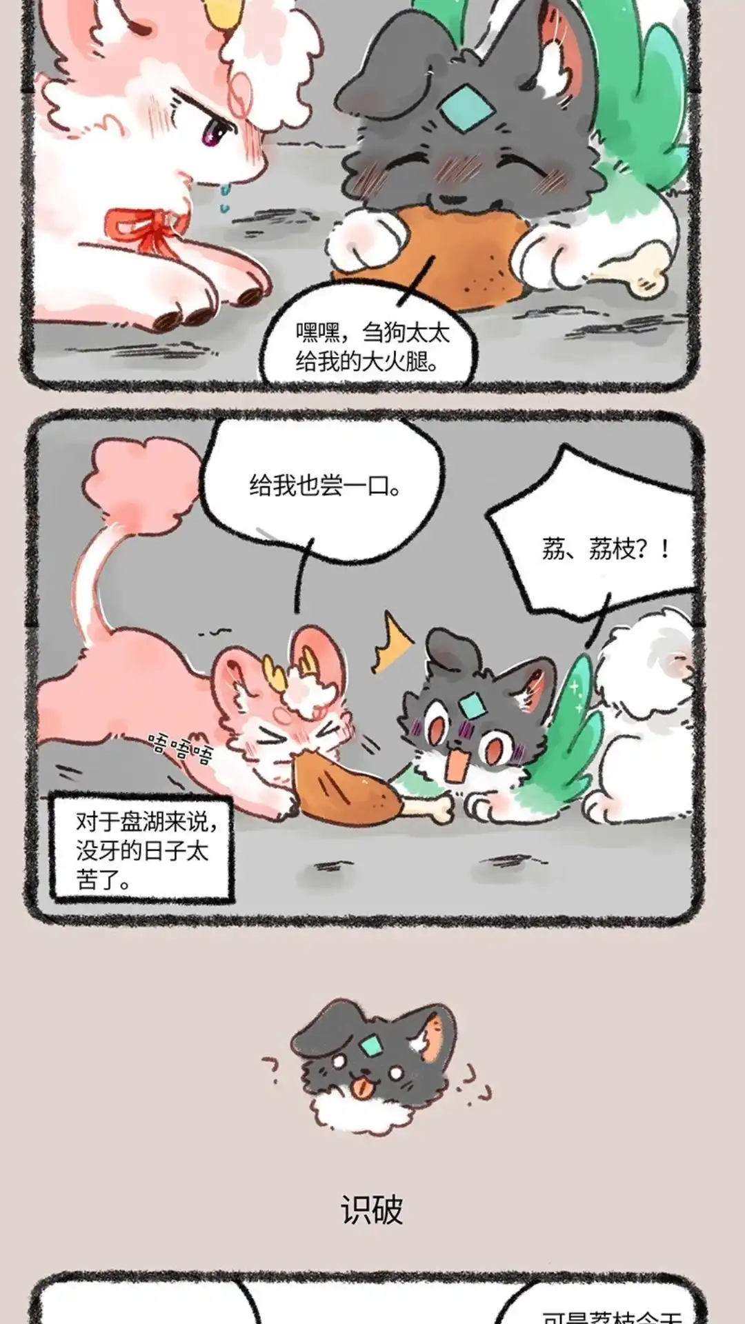 《有兽爲》651话 壮壮的怒火 第3页