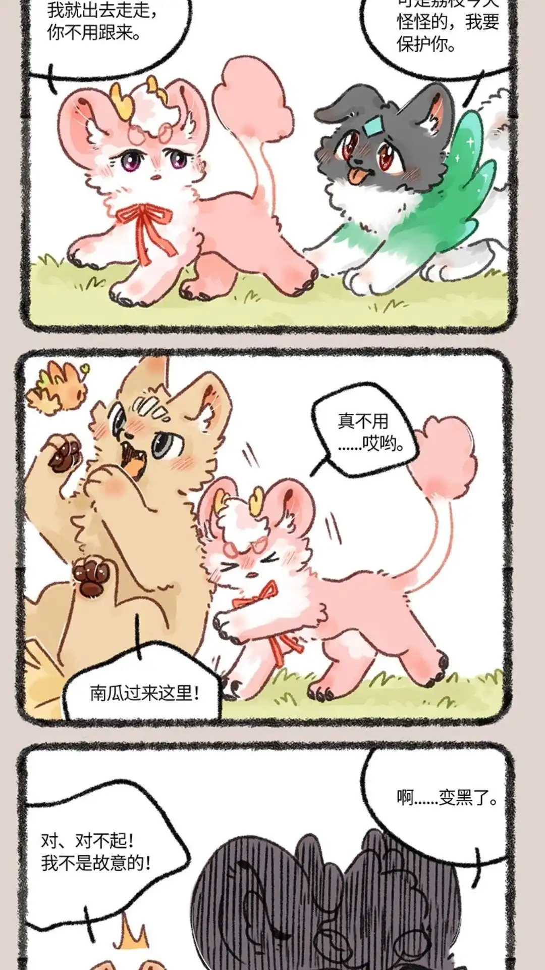 《有兽爲》651话 壮壮的怒火 第4页