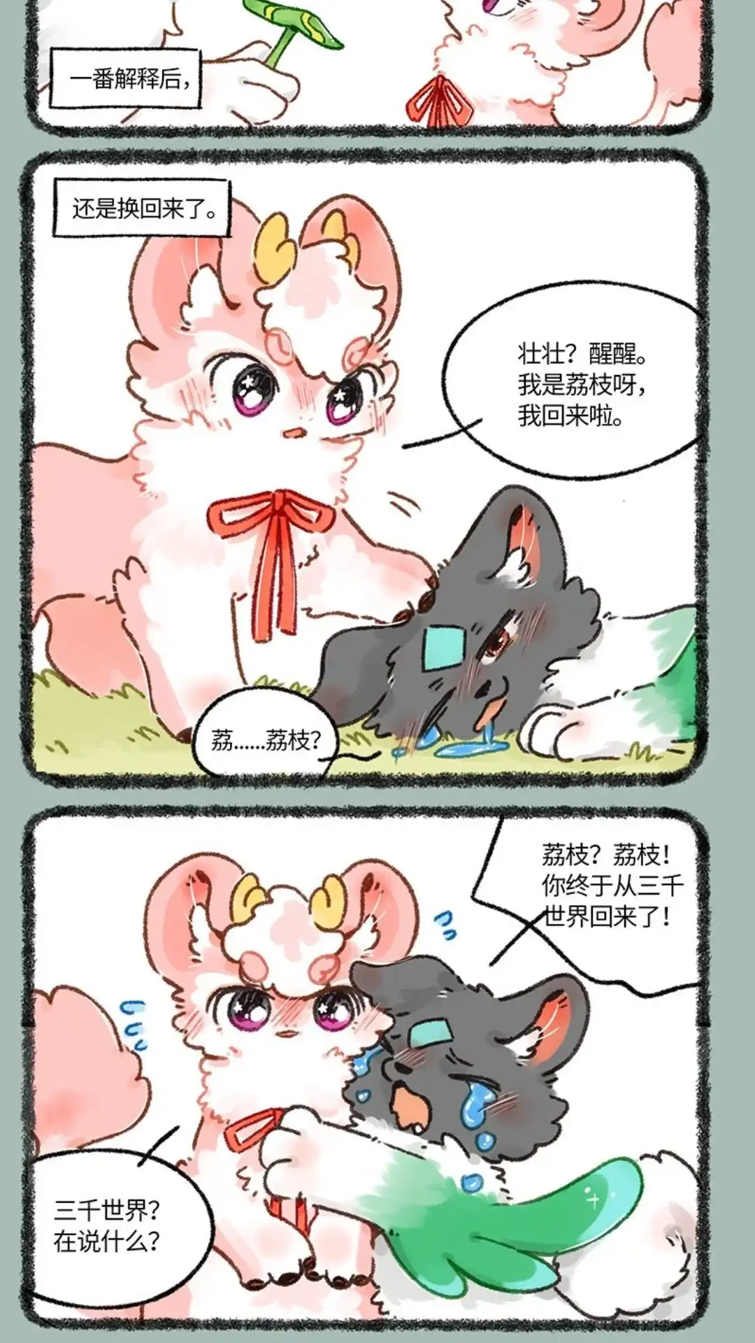 《有兽爲》652话 互换游戏结束 第5页