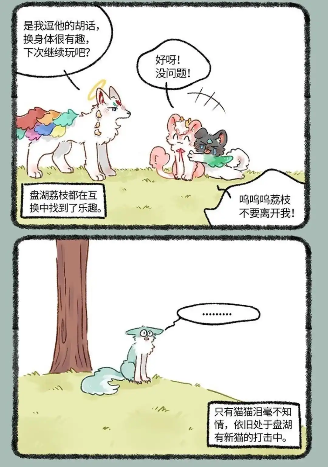 《有兽爲》652话 互换游戏结束 第6页