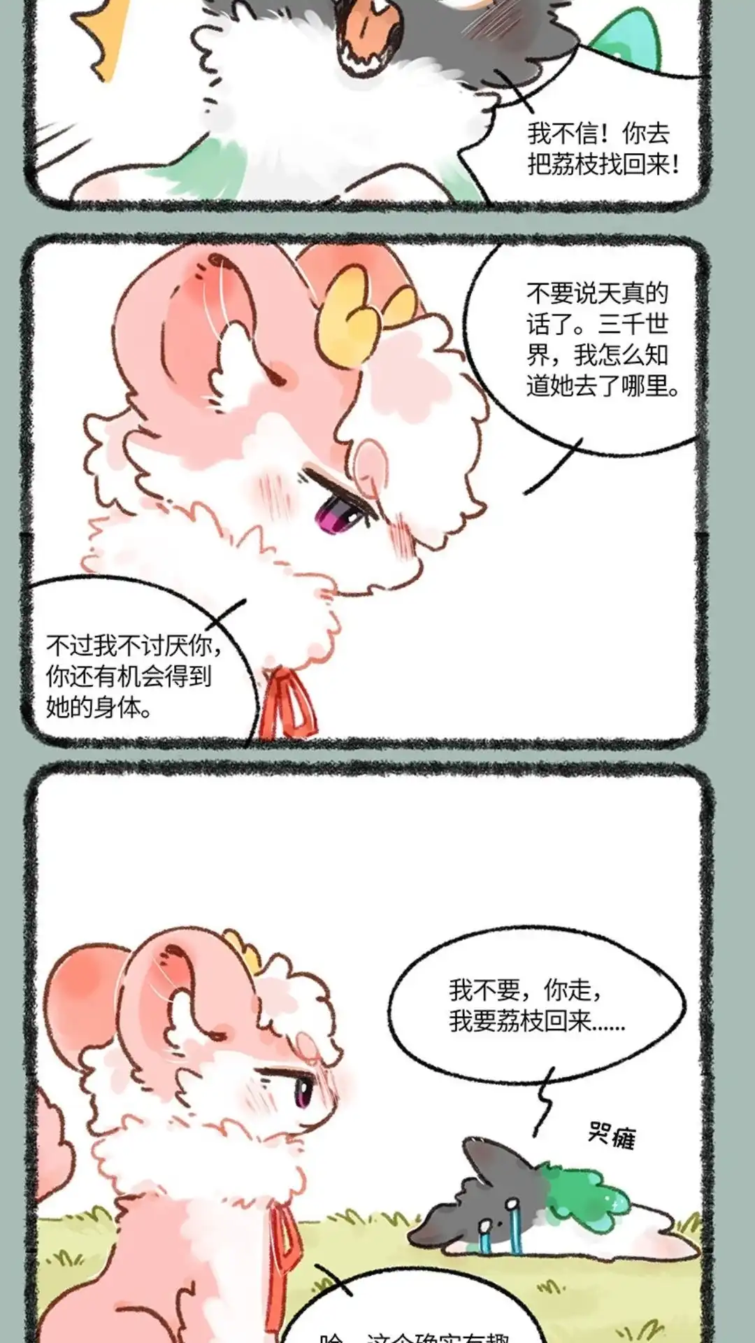 《有兽爲》652话 互换游戏结束 第3页