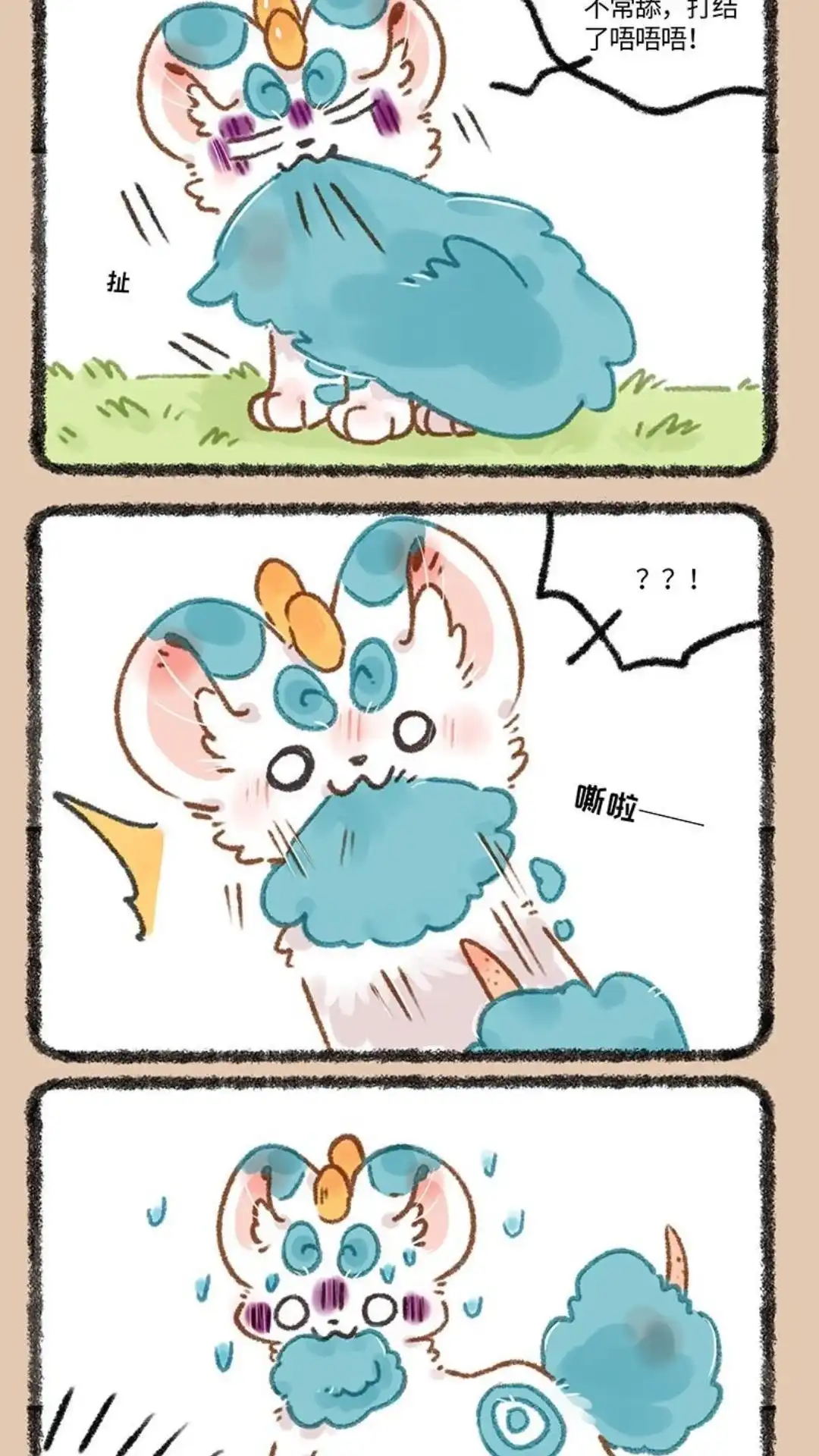 《有兽爲》653话 舔毛的一话 第4页