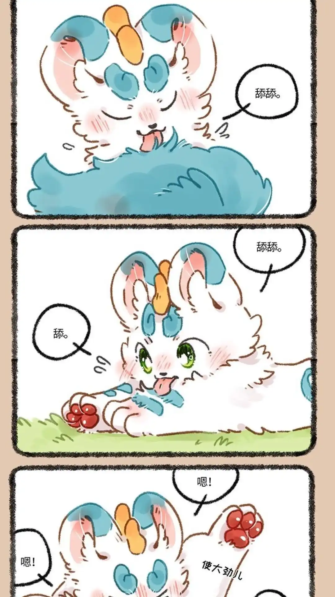 《有兽爲》653话 舔毛的一话 第2页