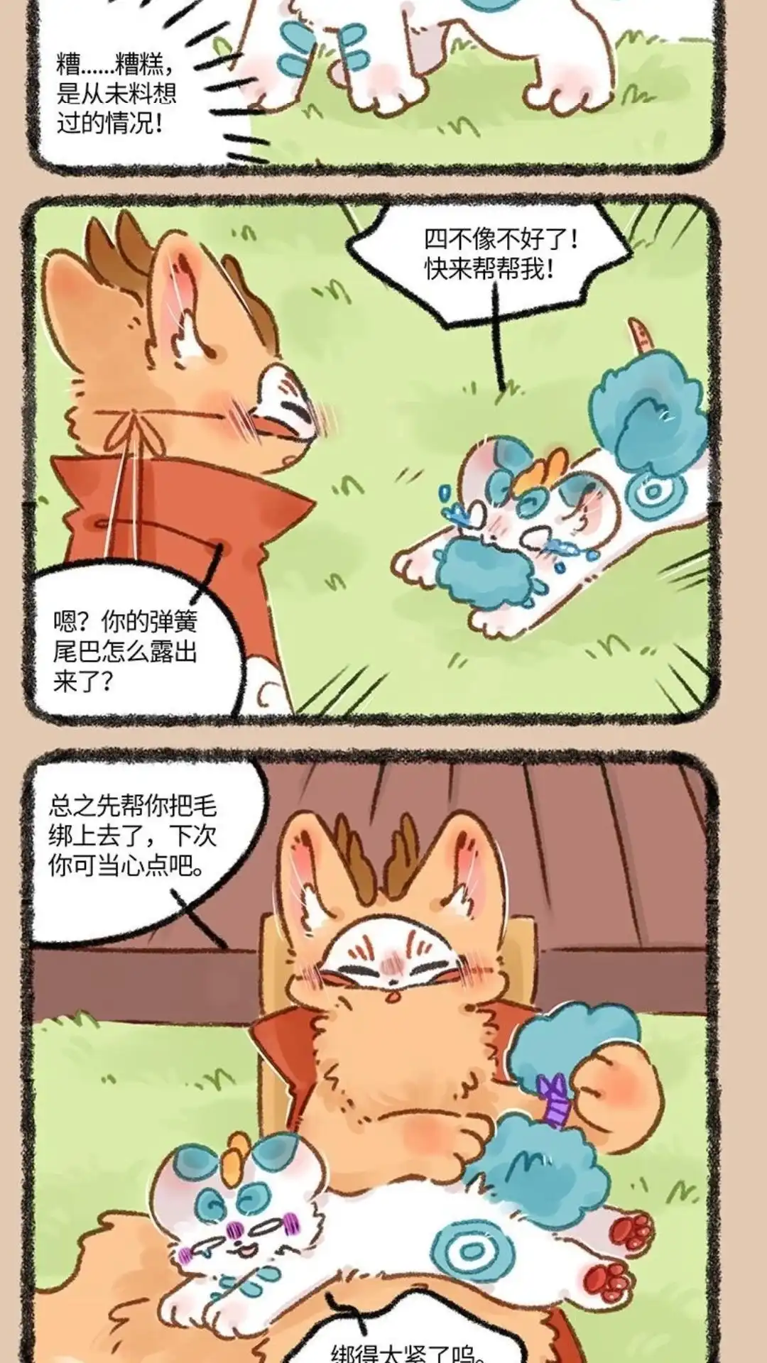 《有兽爲》653话 舔毛的一话 第5页