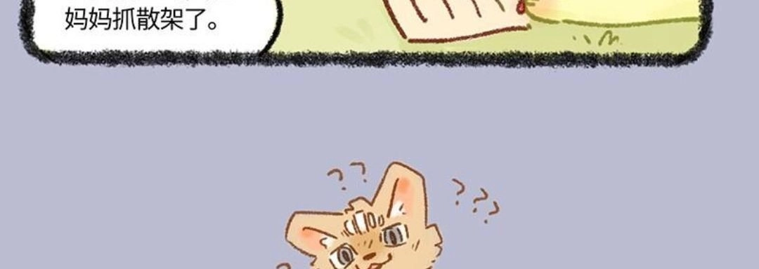 《有兽爲》654话 剪不断理还乱 第6页