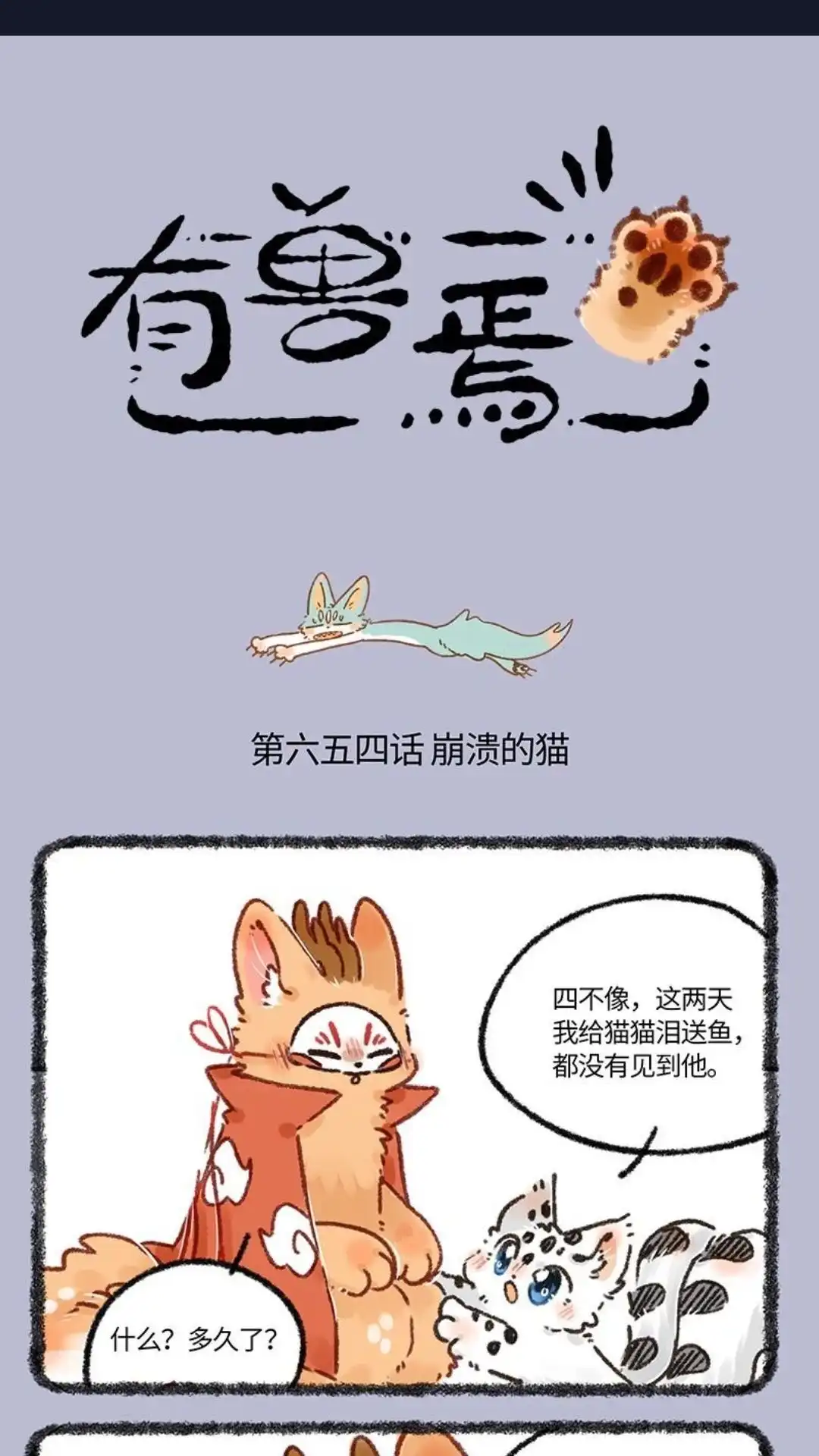 《有兽爲》654话 剪不断理还乱 第1页