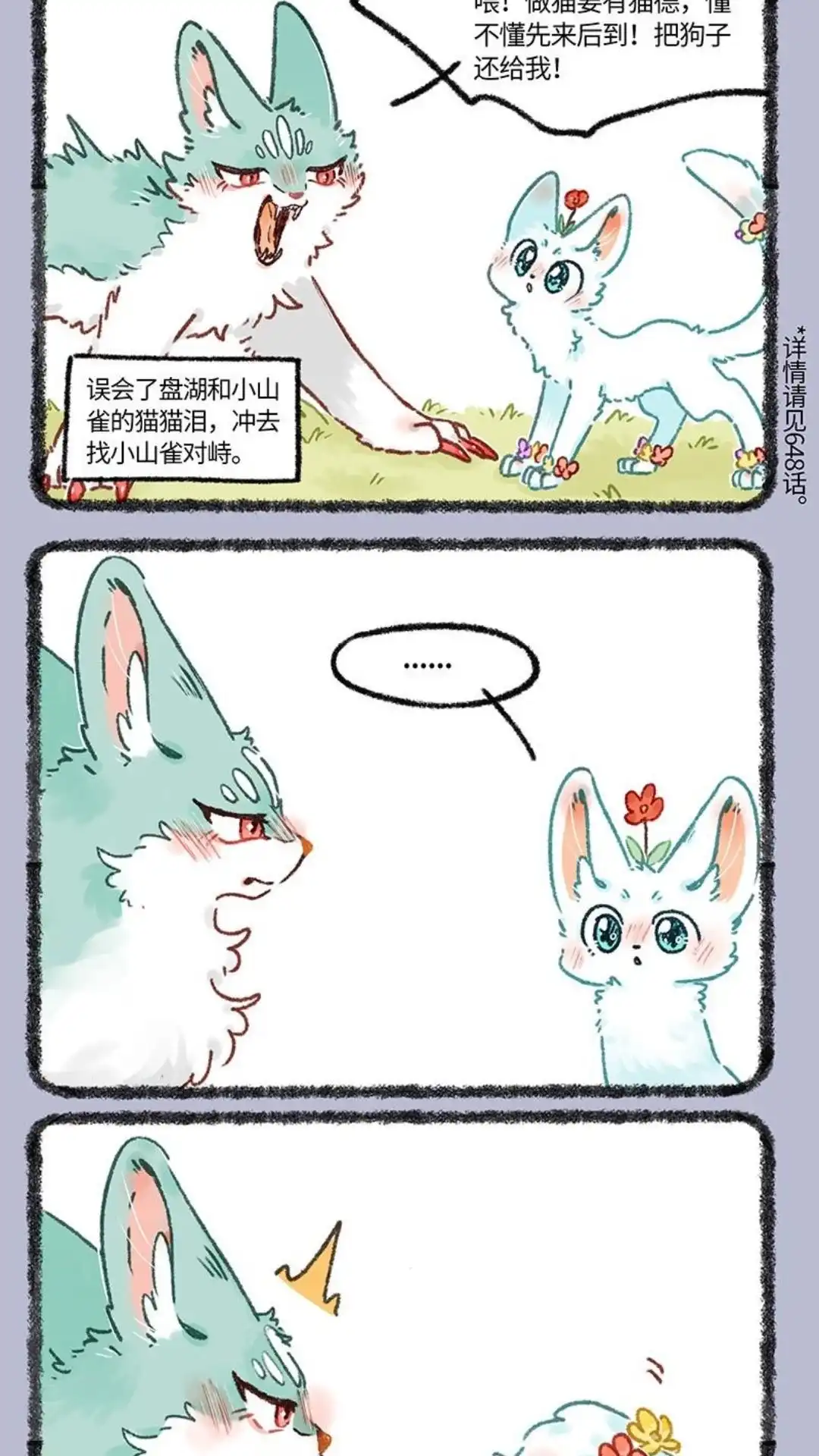 《有兽爲》654话 剪不断理还乱 第4页