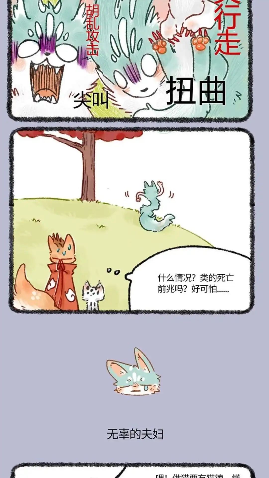 《有兽爲》654话 剪不断理还乱 第3页