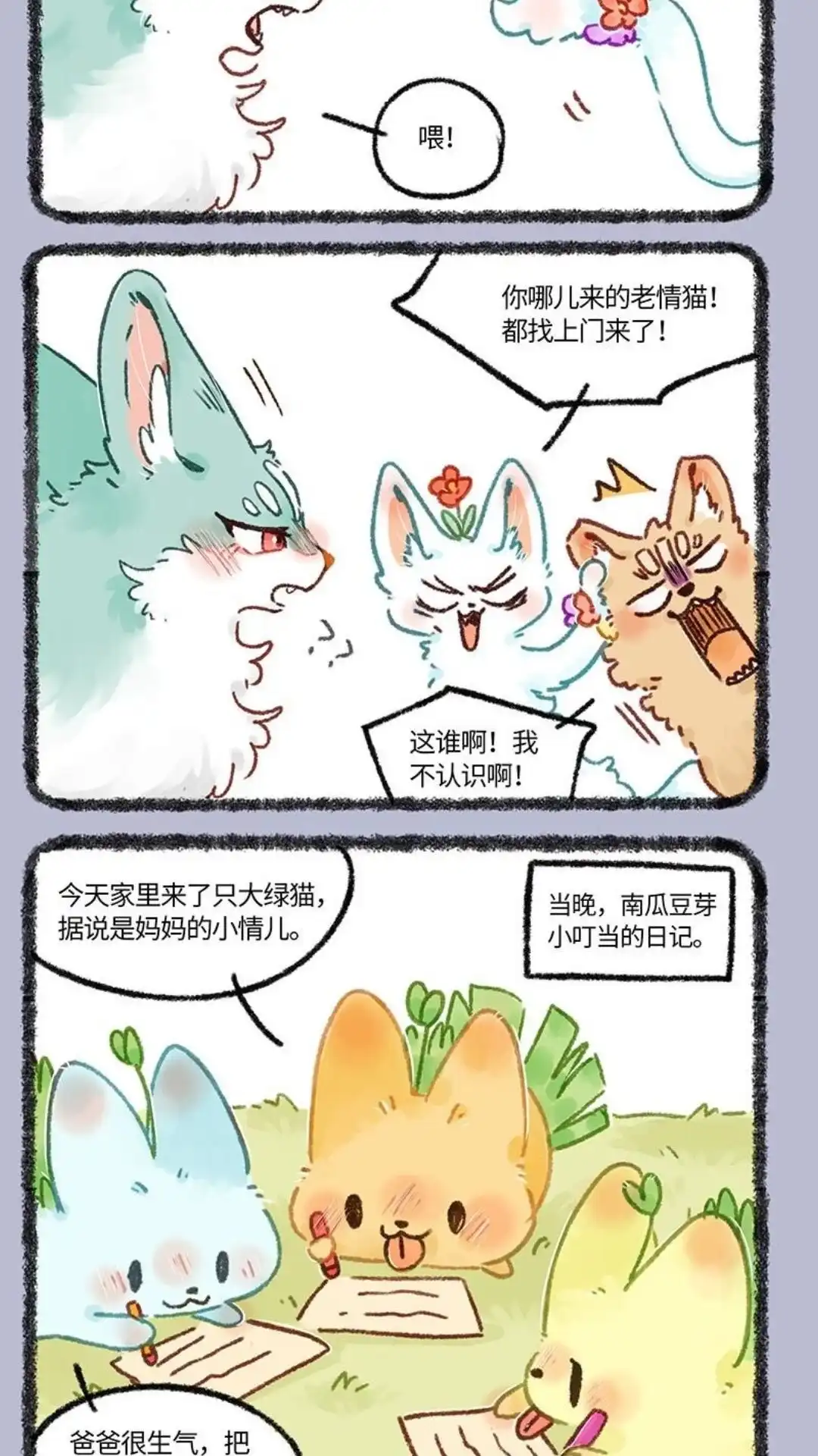 《有兽爲》654话 剪不断理还乱 第5页