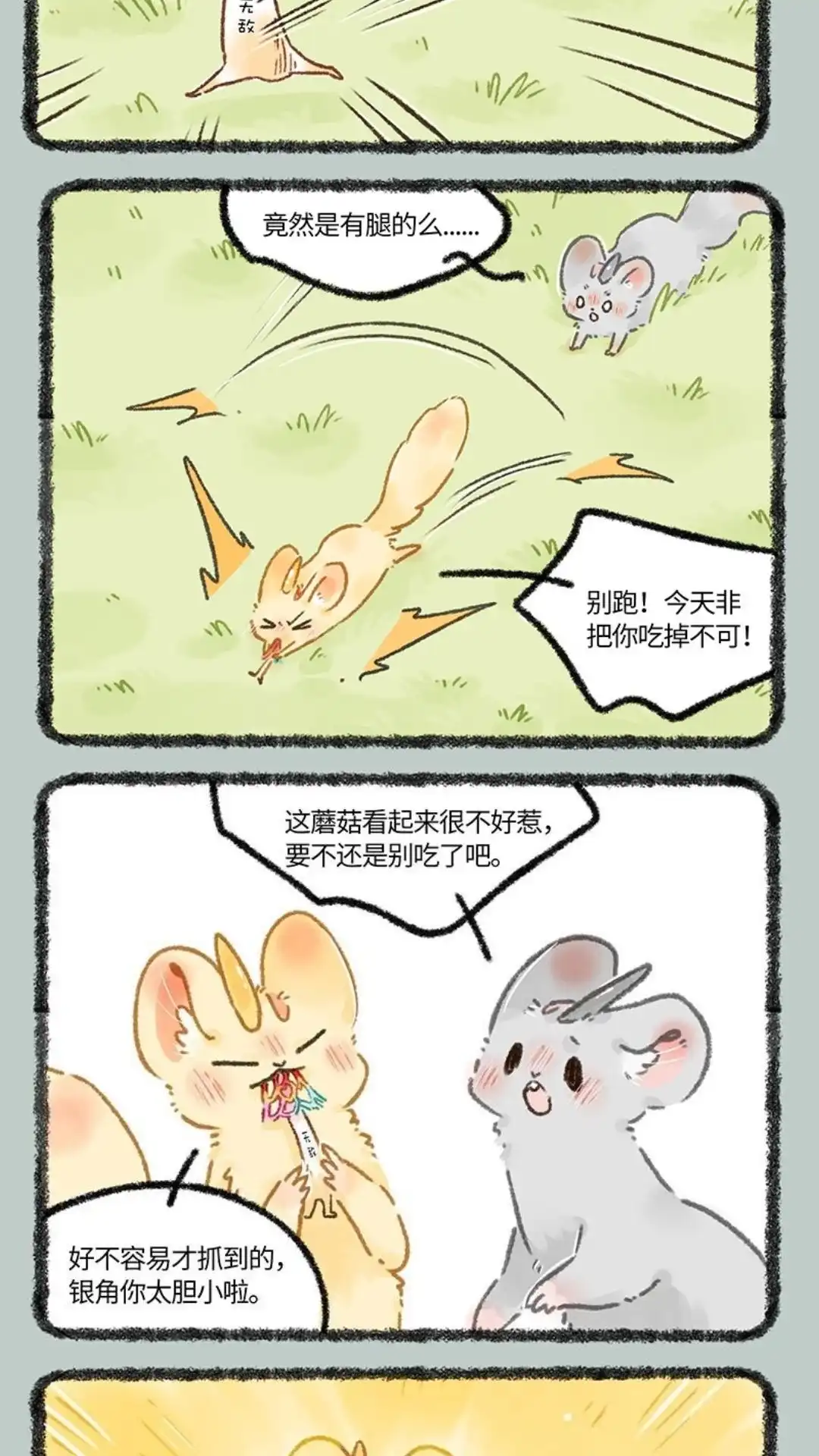 《有兽爲》655话 无敌菇 第5页