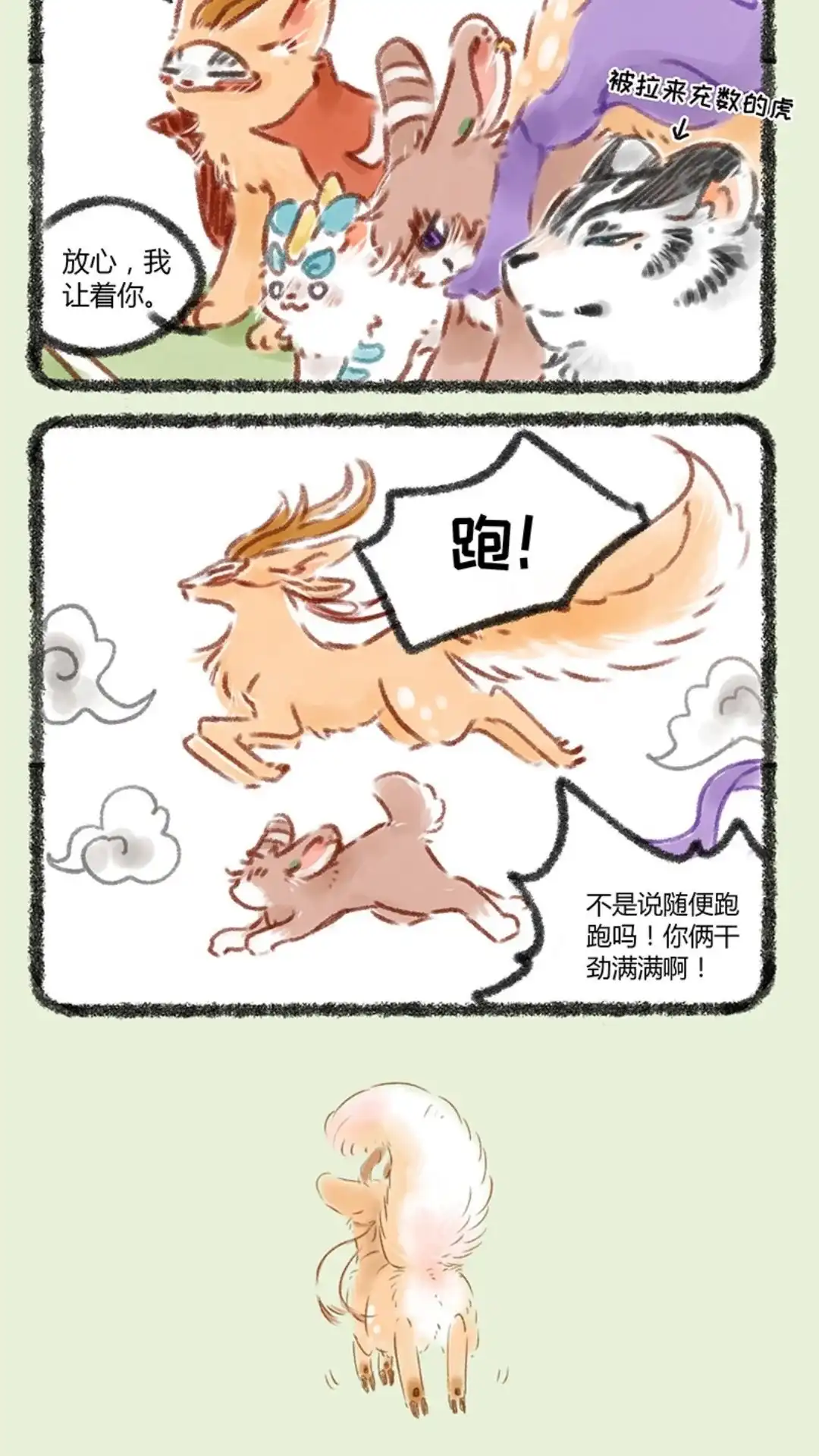 《有兽爲》066话 运动的季节 第3页