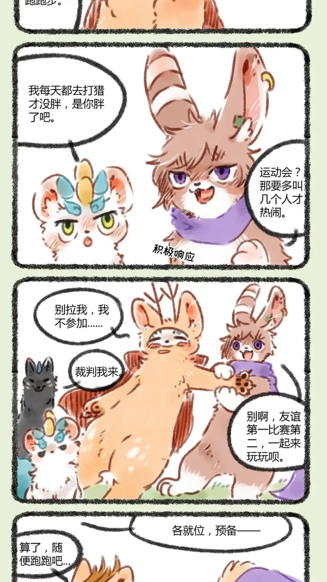 《有兽爲》066话 运动的季节 第2页