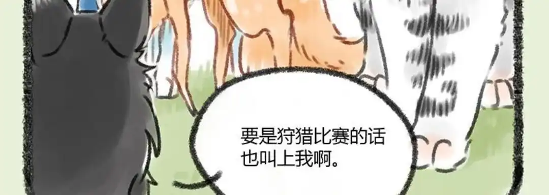 《有兽爲》066话 运动的季节 第6页