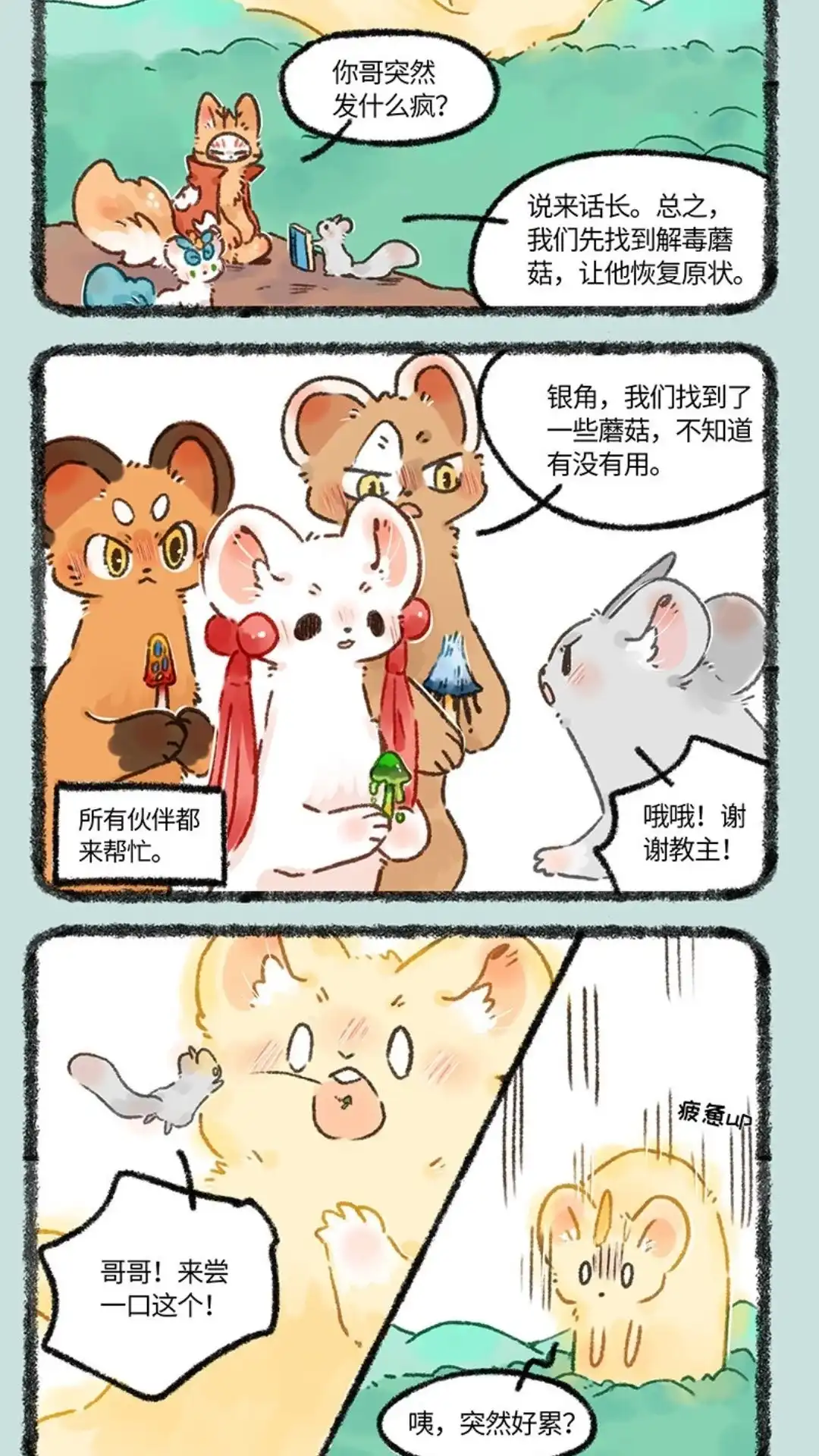 《有兽爲》656话 膨胀的金角 第4页