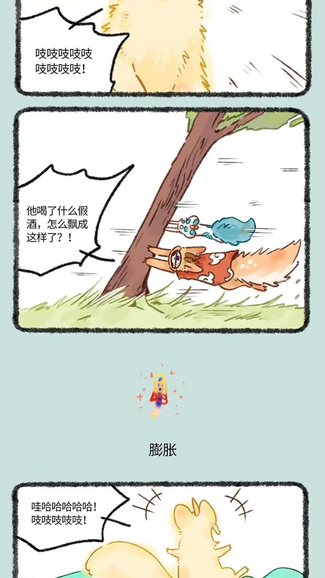 《有兽爲》656话 膨胀的金角 第3页