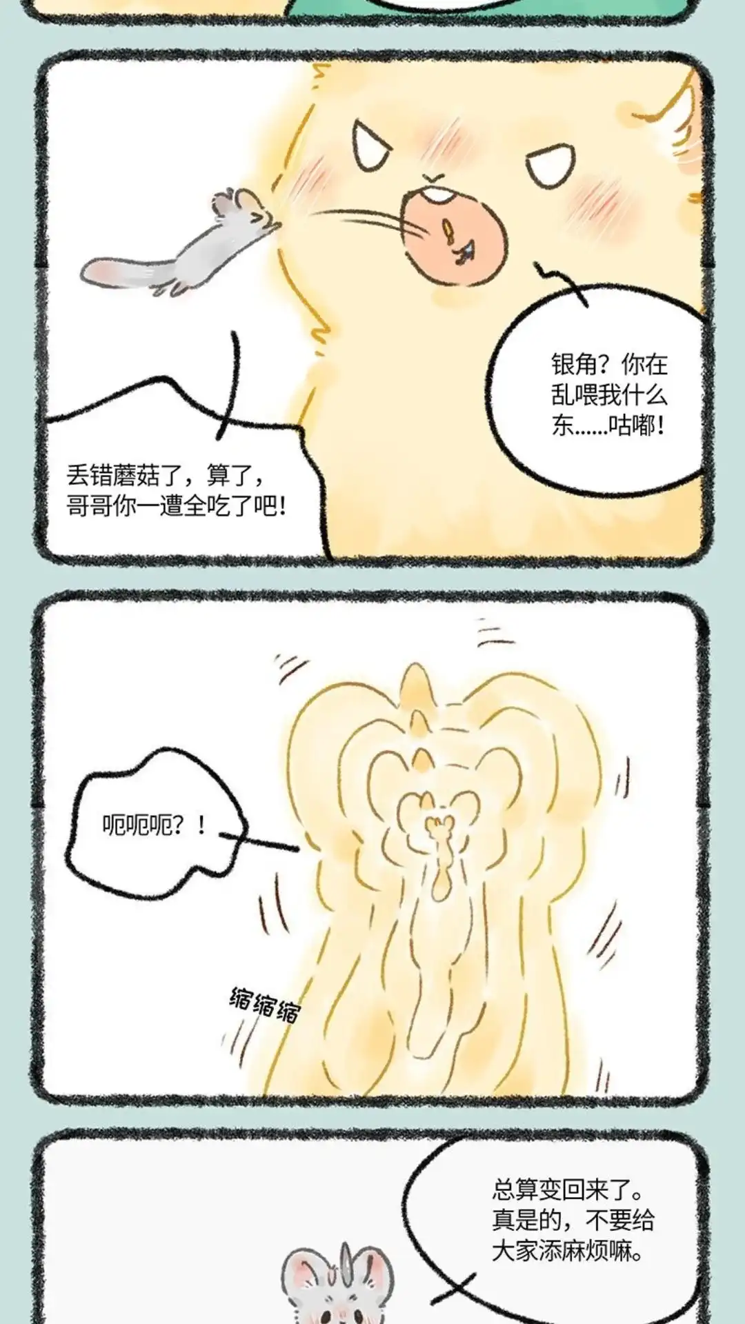 《有兽爲》656话 膨胀的金角 第5页