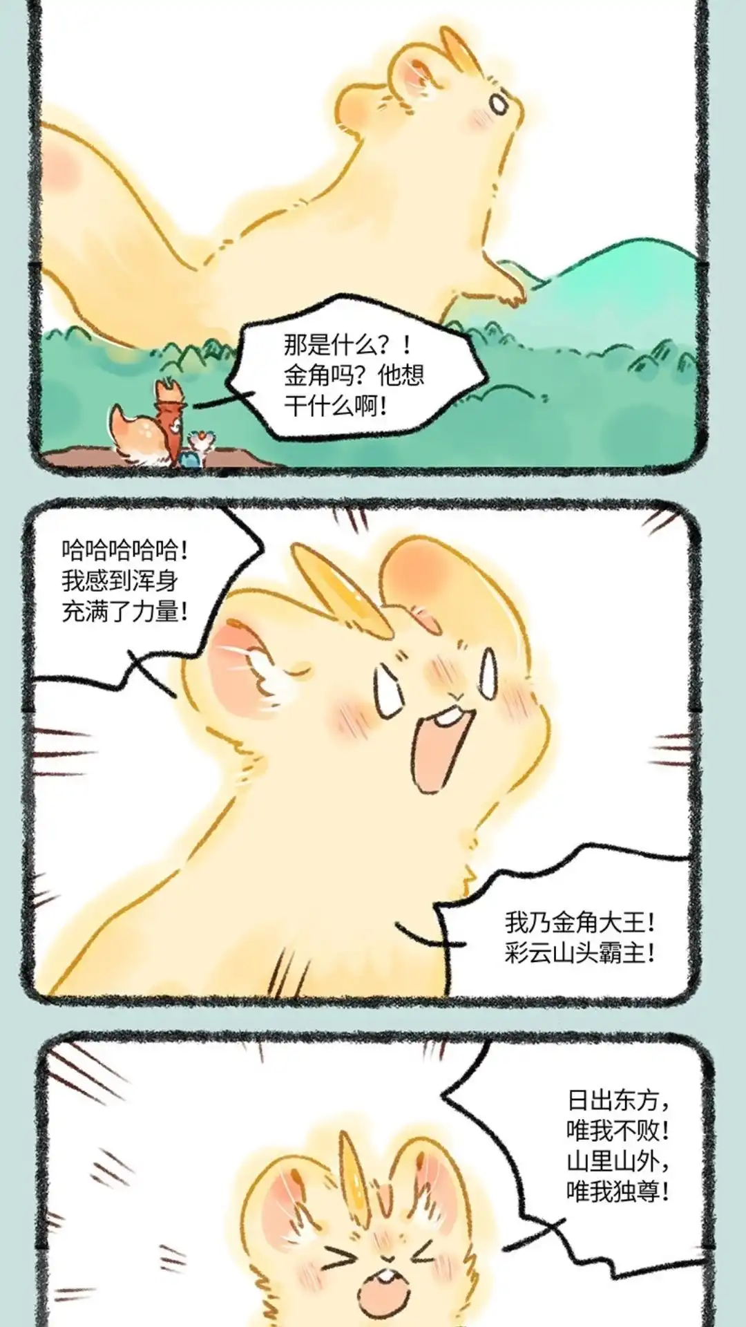 《有兽爲》656话 膨胀的金角 第2页