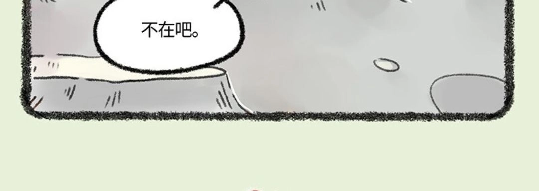 《有兽爲》657话 追捕大鲶鱼 第6页