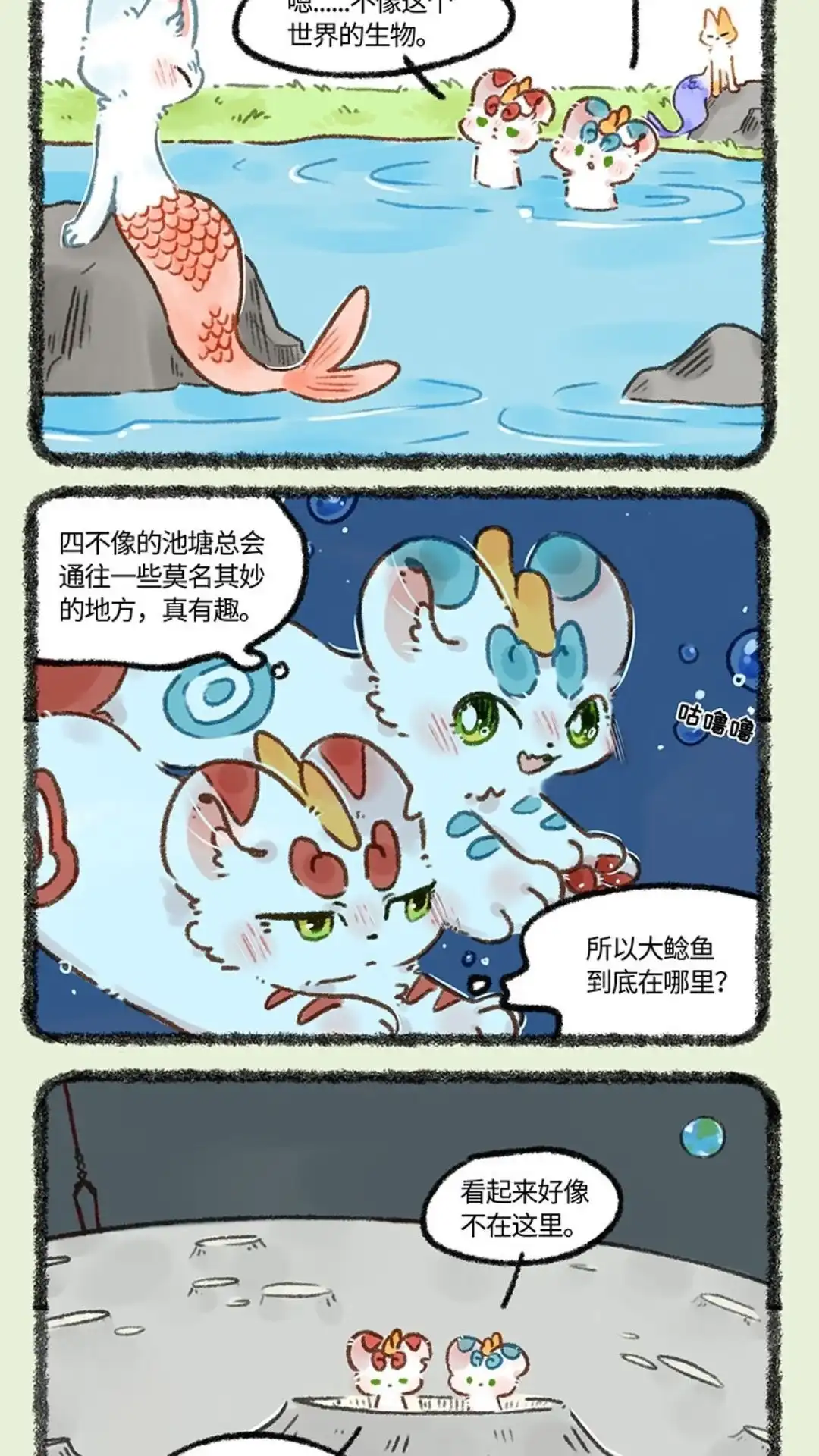 《有兽爲》657话 追捕大鲶鱼 第5页