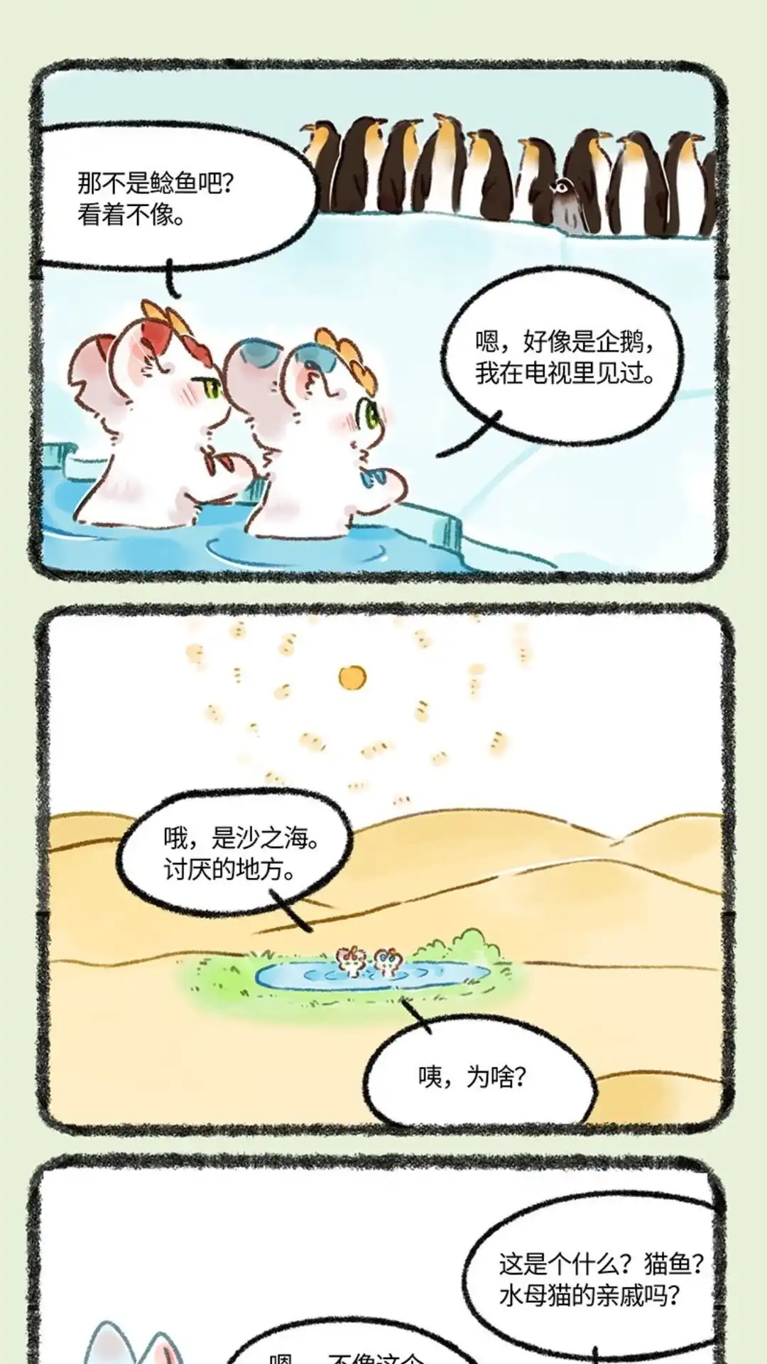 《有兽爲》657话 追捕大鲶鱼 第4页