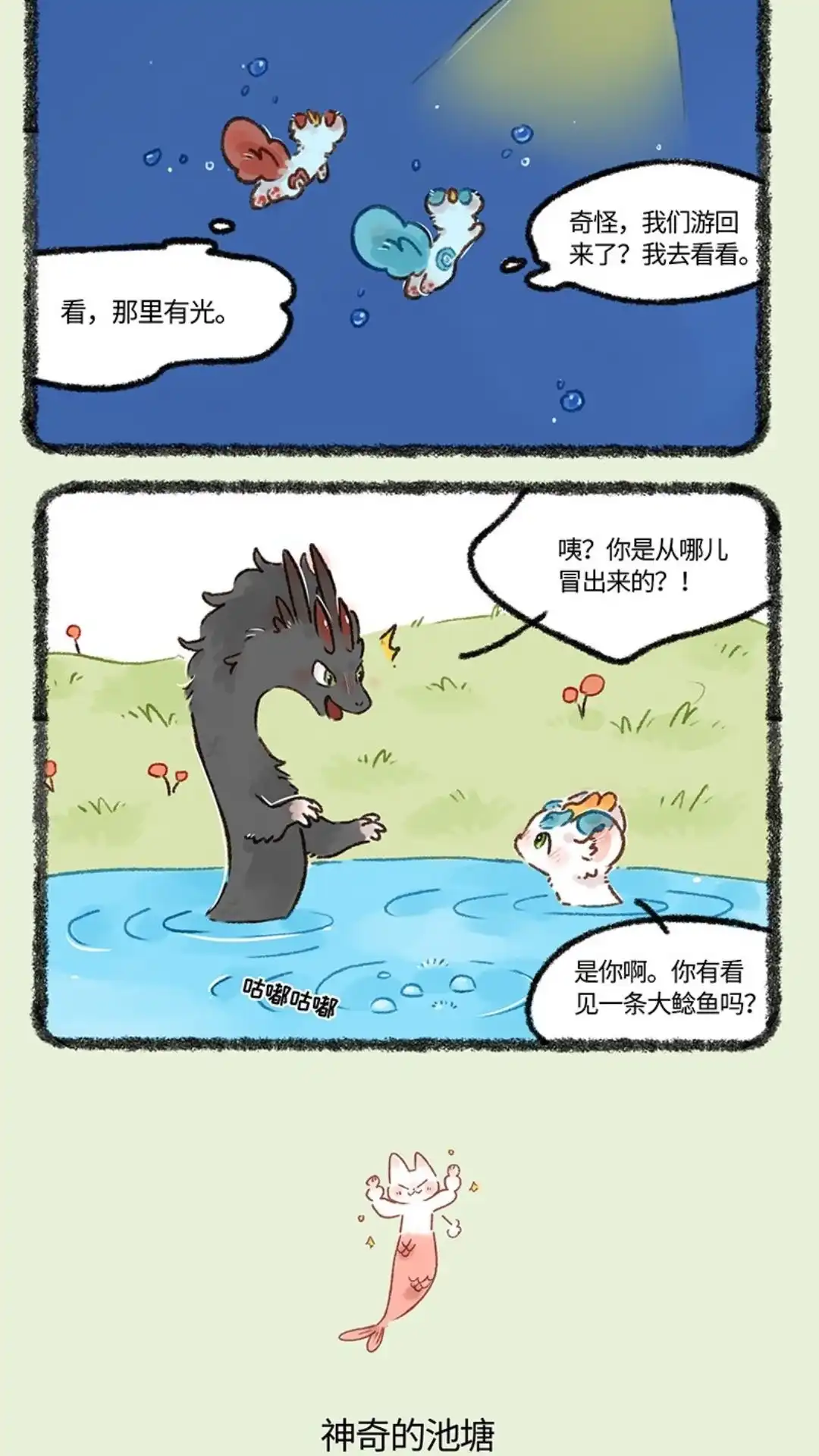 《有兽爲》657话 追捕大鲶鱼 第3页