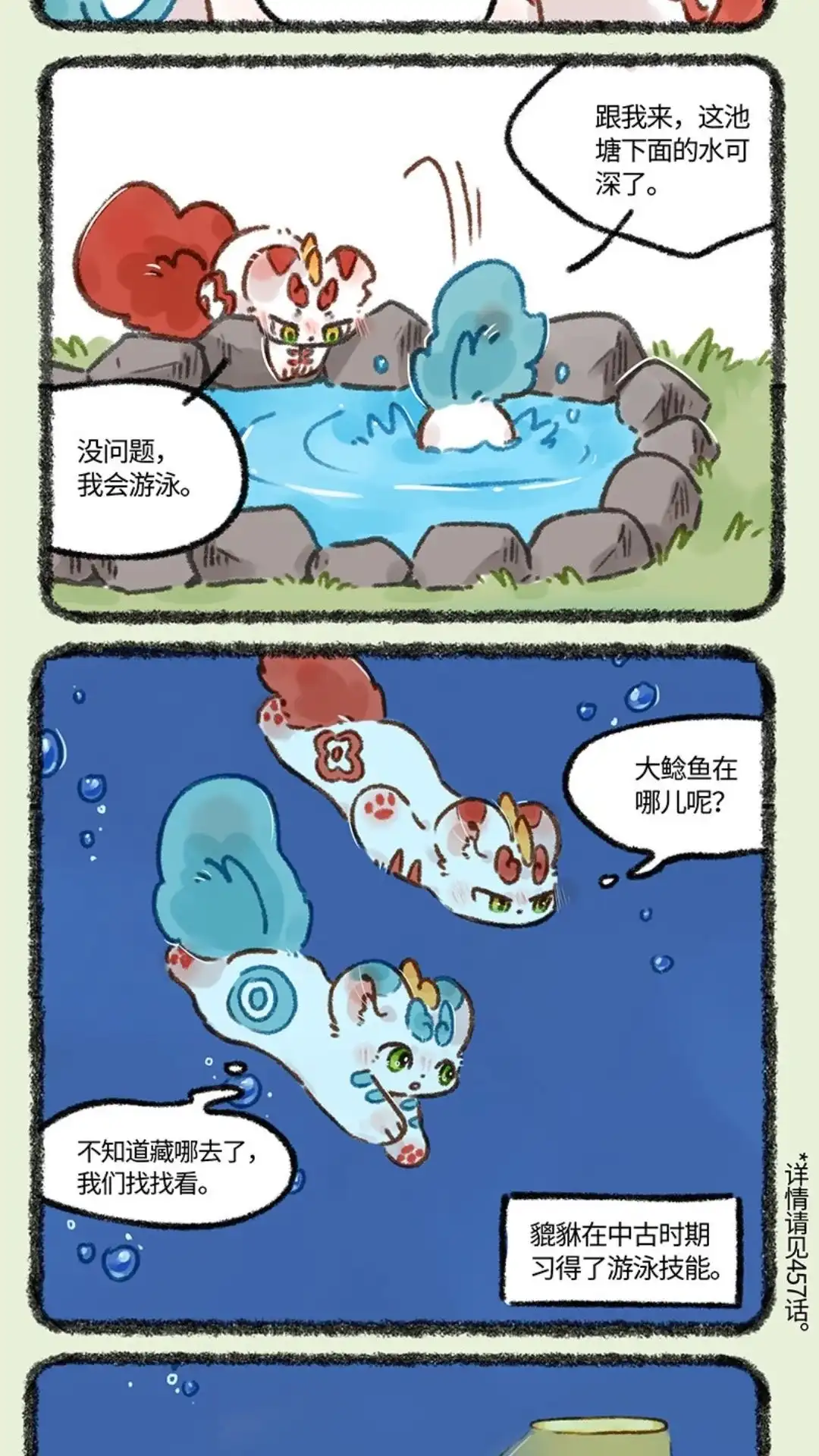 《有兽爲》657话 追捕大鲶鱼 第2页