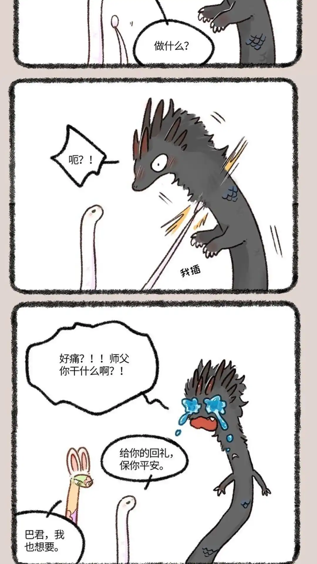 《有兽爲》658话 别出心裁的教师节礼物 第5页