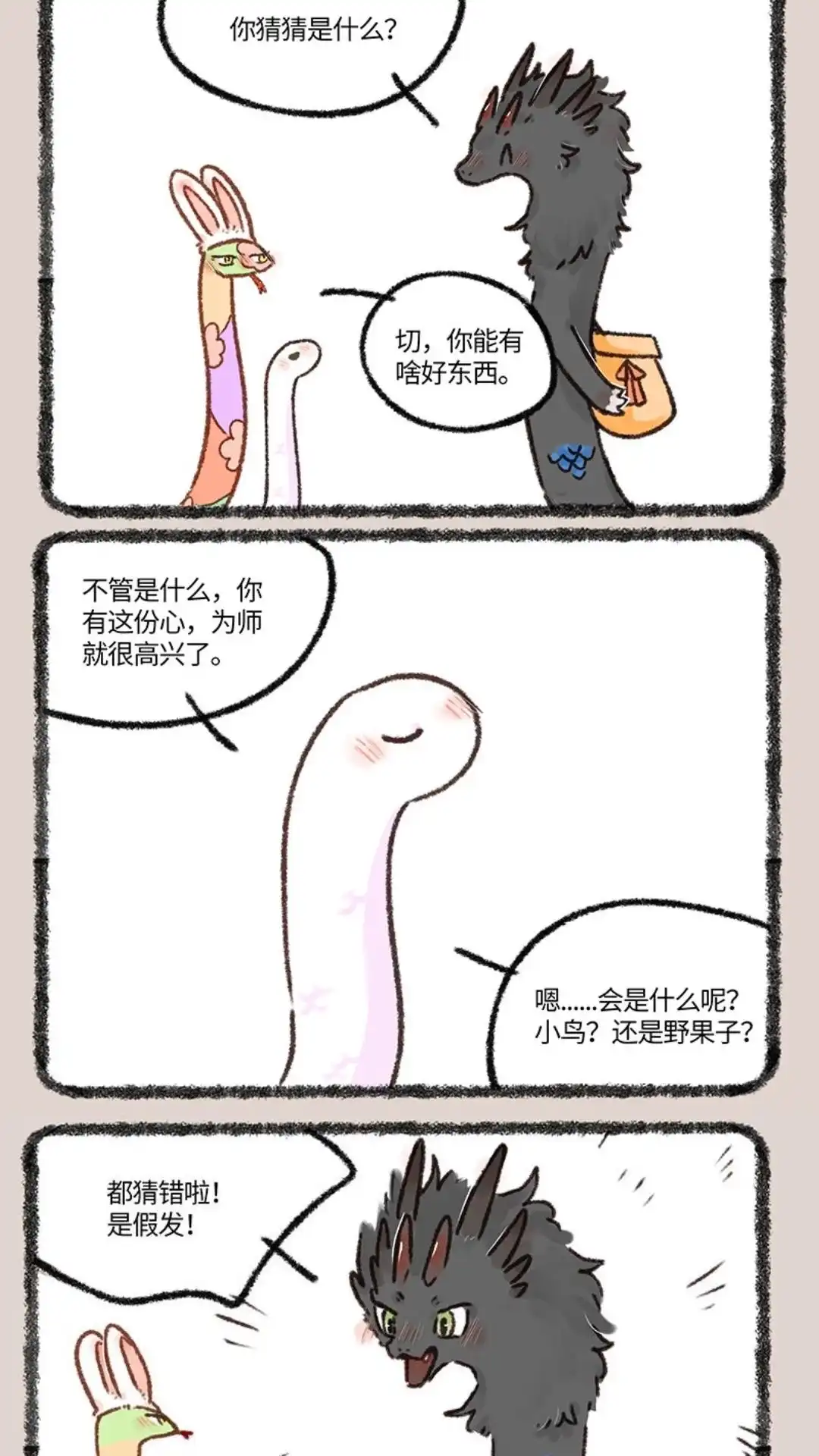 《有兽爲》658话 别出心裁的教师节礼物 第2页