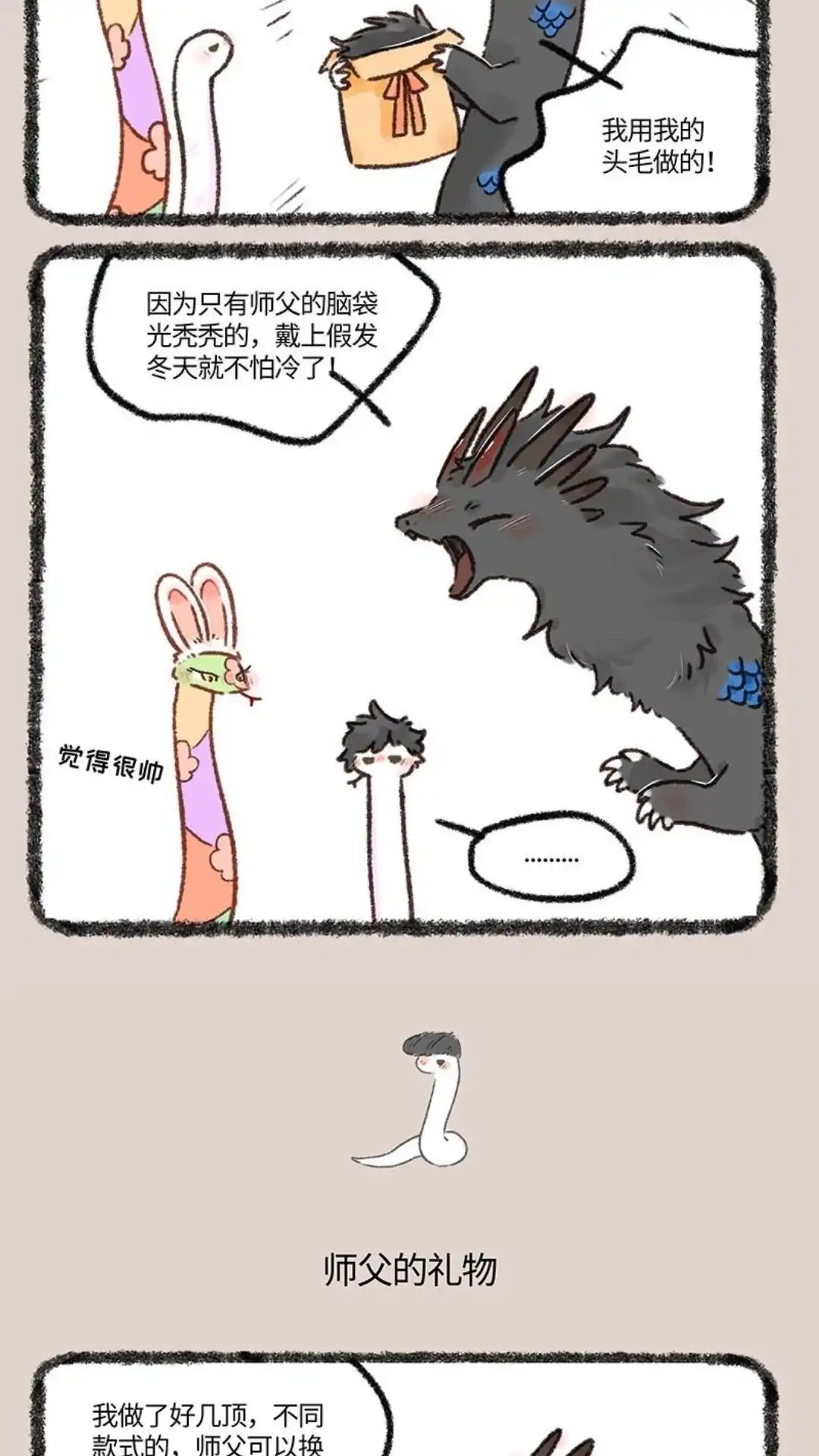 《有兽爲》658话 别出心裁的教师节礼物 第3页