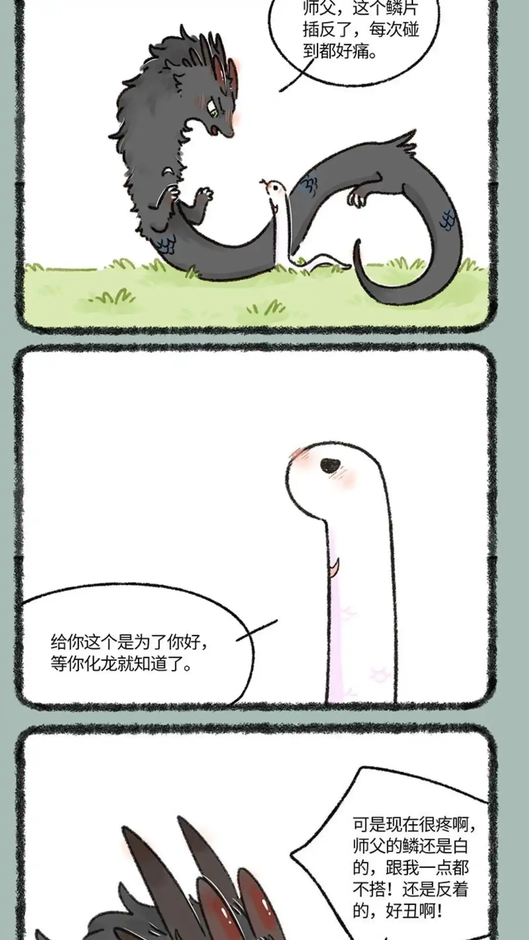《有兽爲》659话 鳞片 第2页