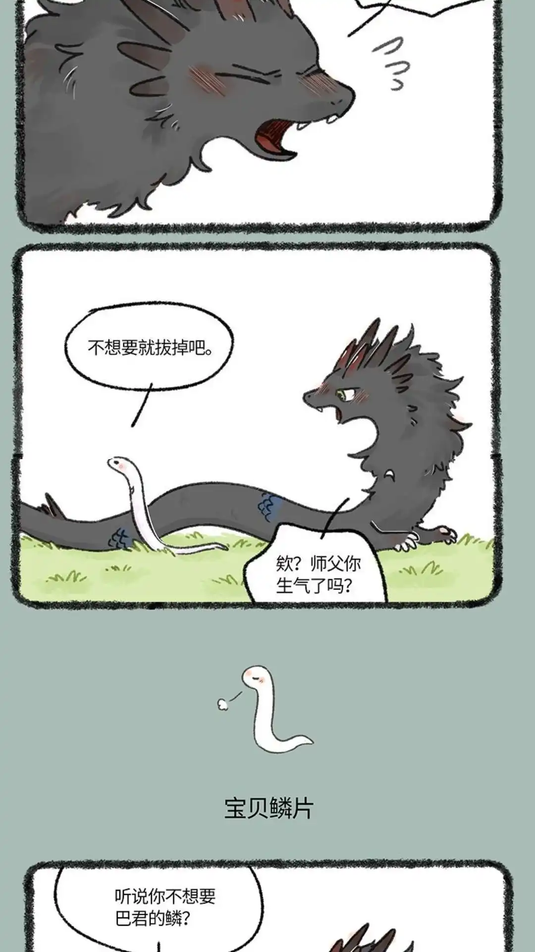 《有兽爲》659话 鳞片 第3页