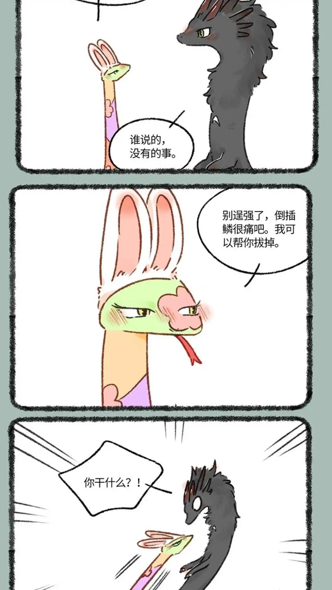 《有兽爲》659话 鳞片 第4页