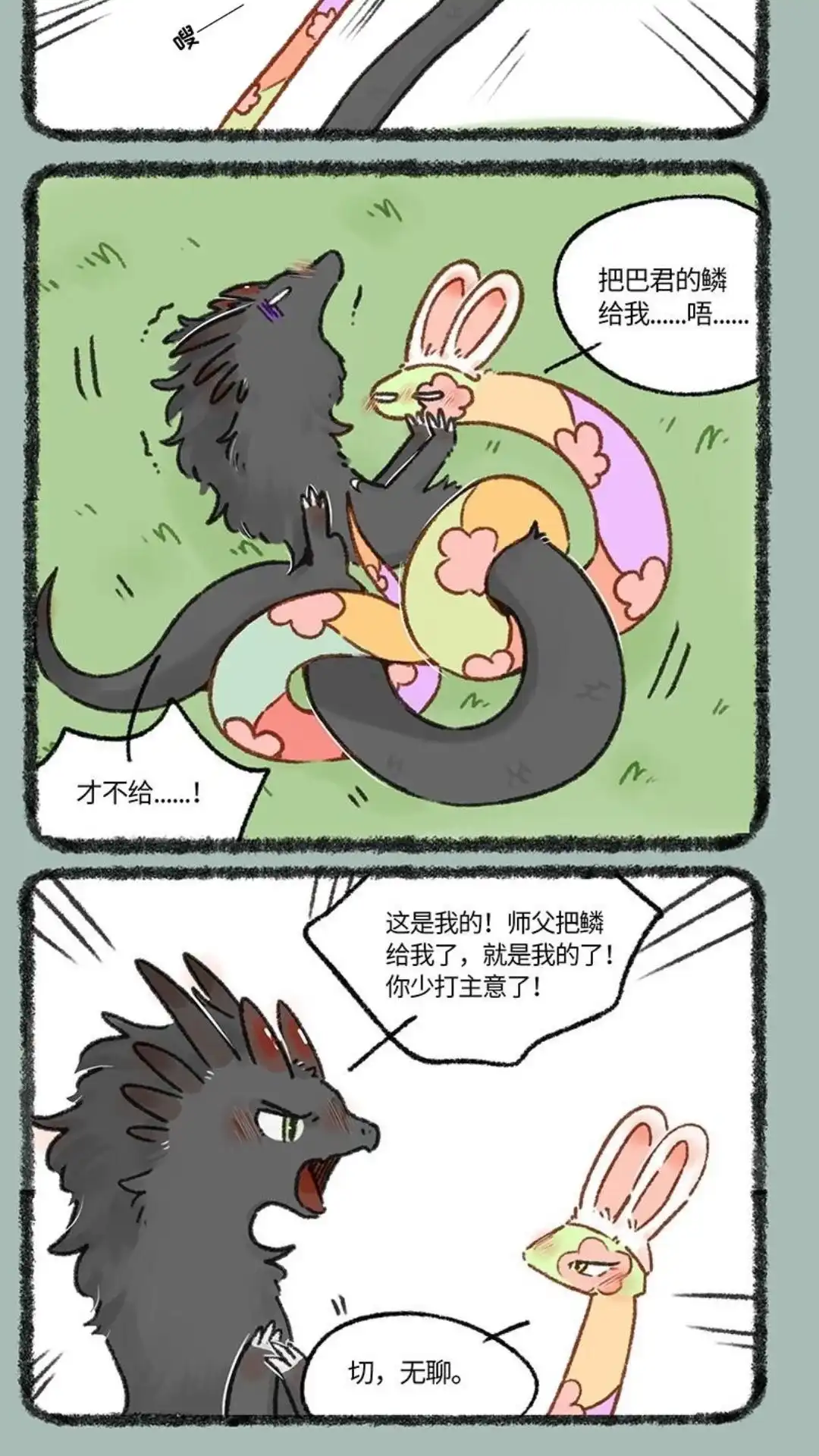 《有兽爲》659话 鳞片 第5页