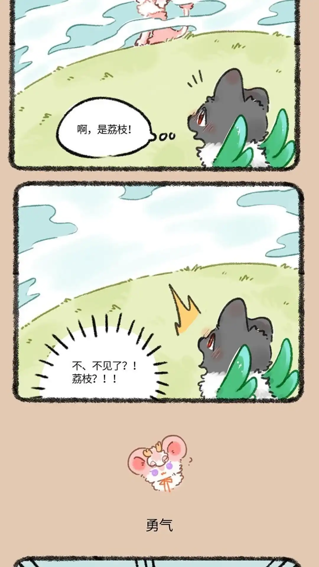 《有兽爲》660话 关心则乱 第3页