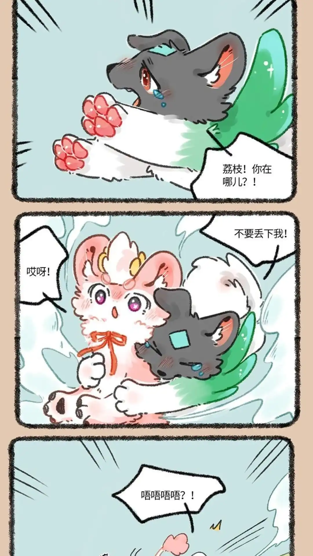 《有兽爲》660话 关心则乱 第4页