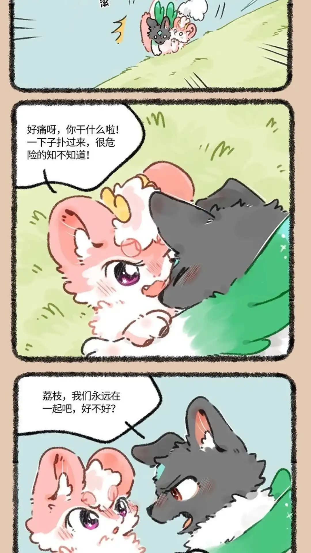 《有兽爲》660话 关心则乱 第5页