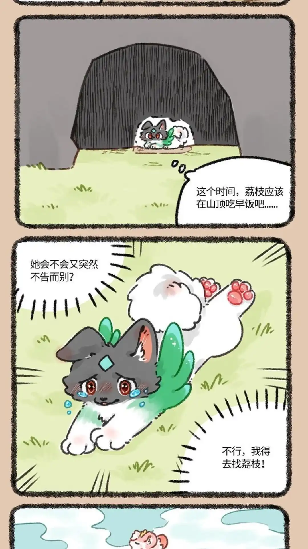 《有兽爲》660话 关心则乱 第2页