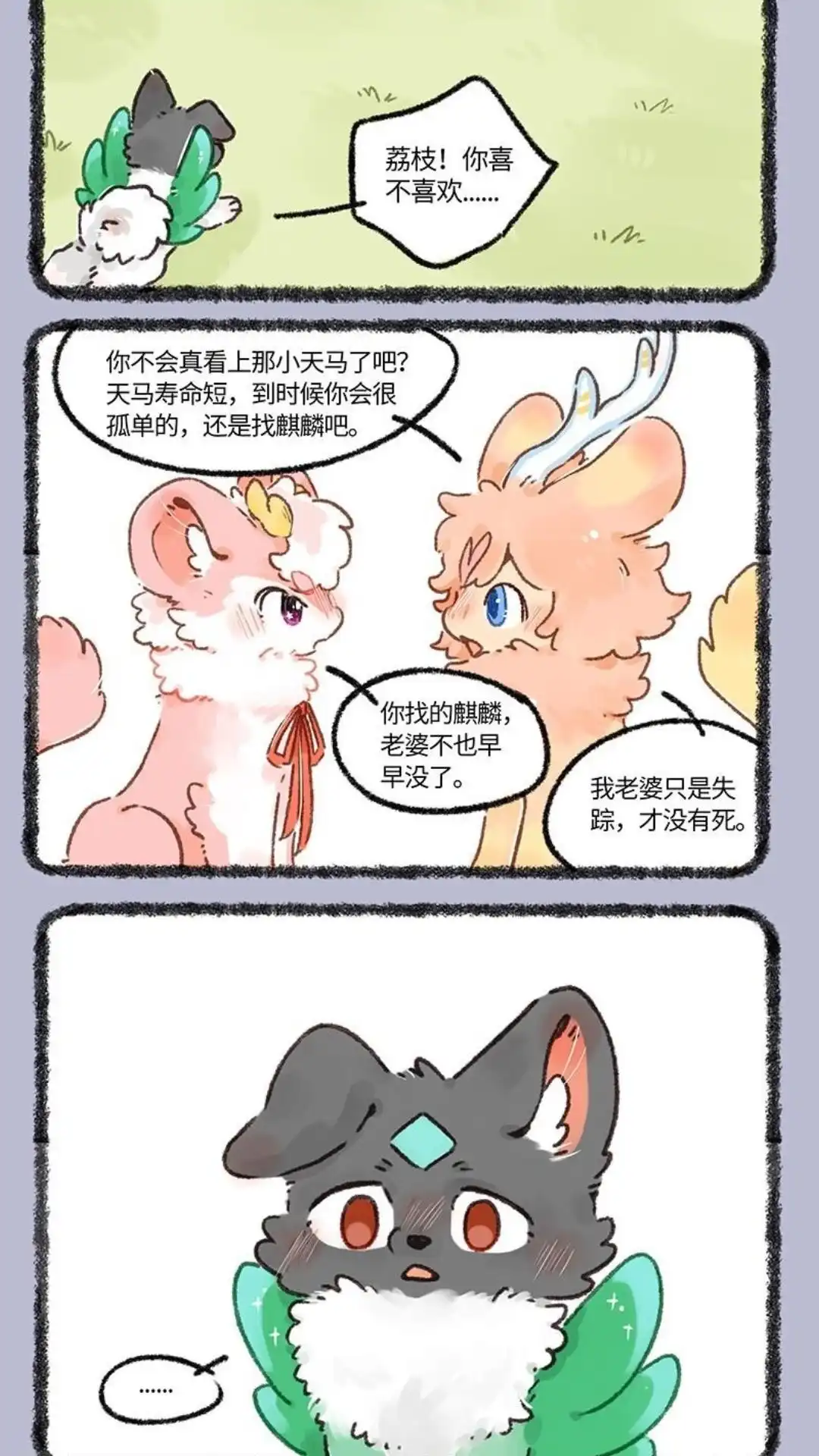 《有兽爲》661话 承诺 第5页