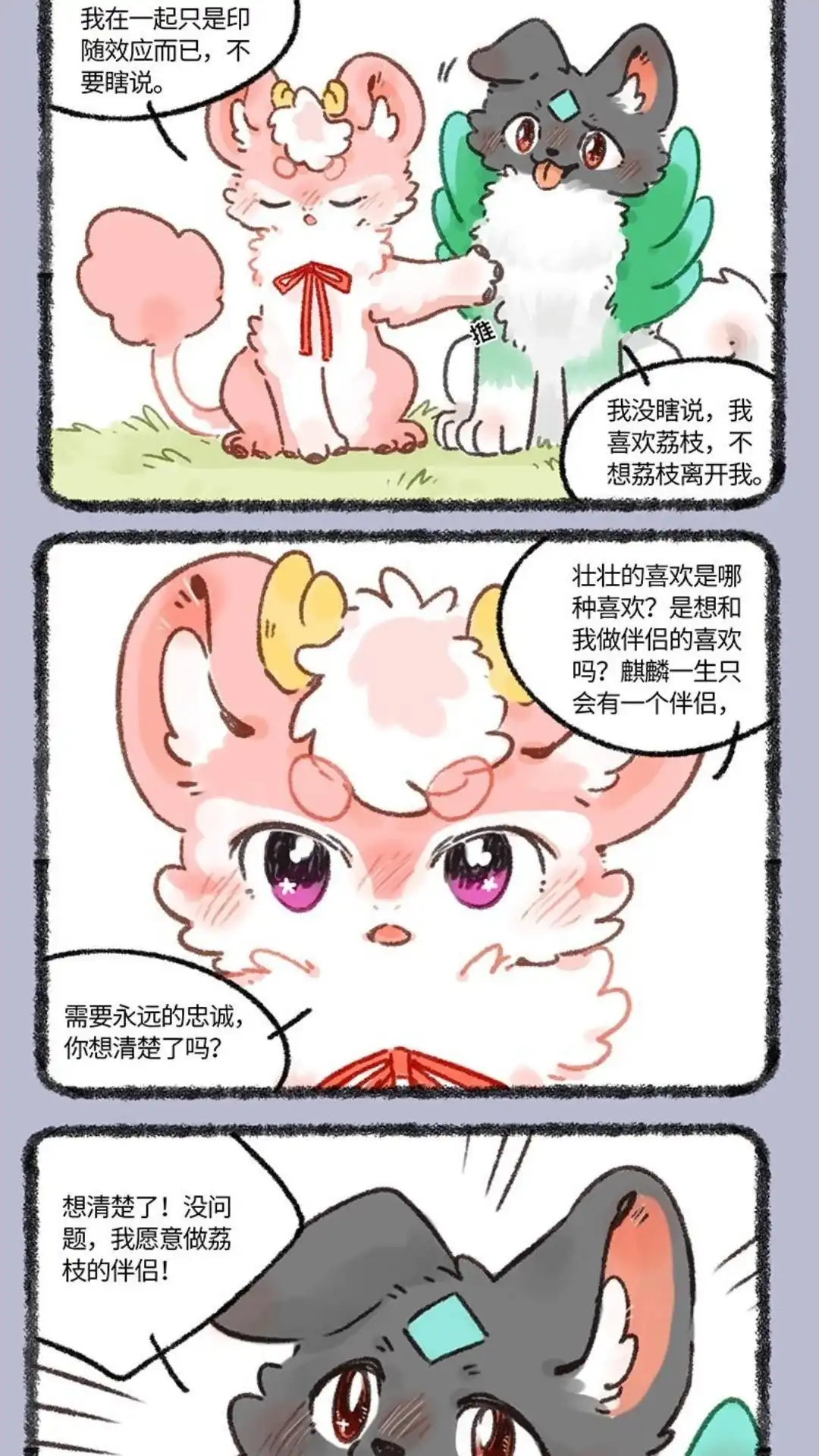 《有兽爲》661话 承诺 第2页
