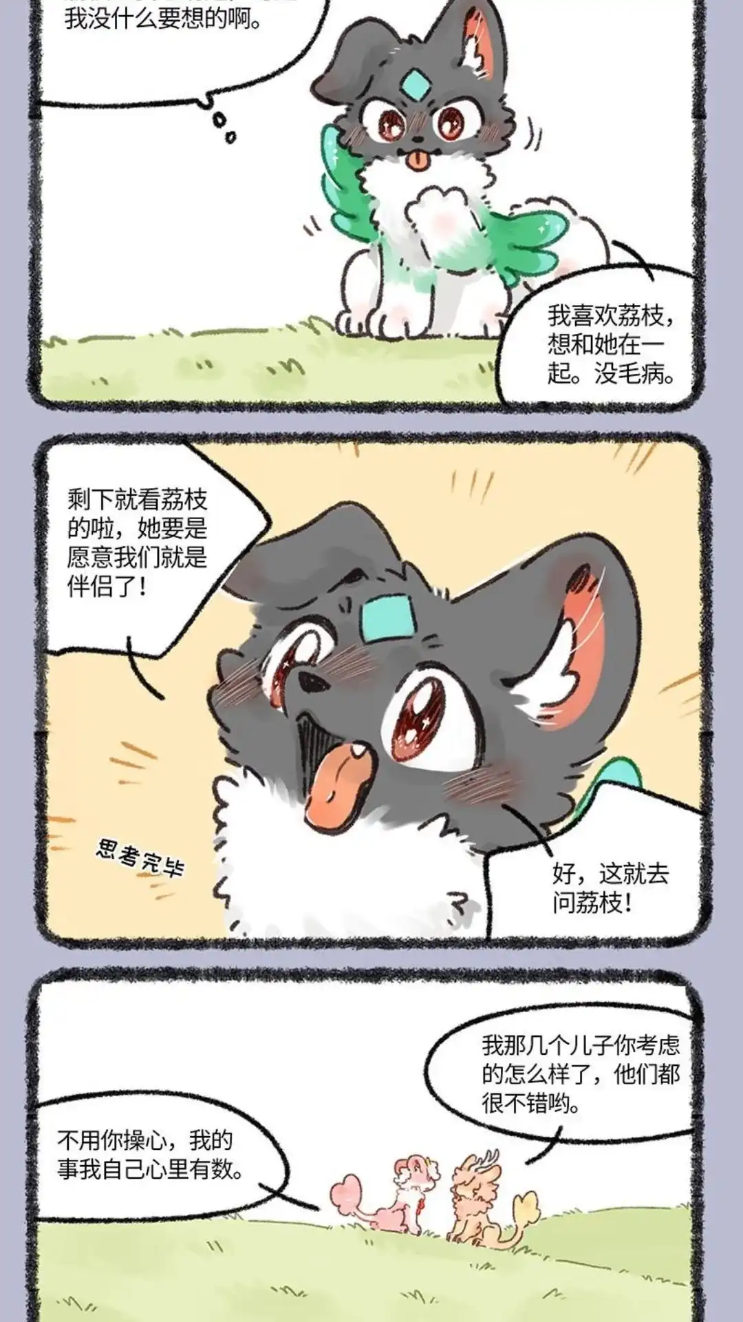 《有兽爲》661话 承诺 第4页