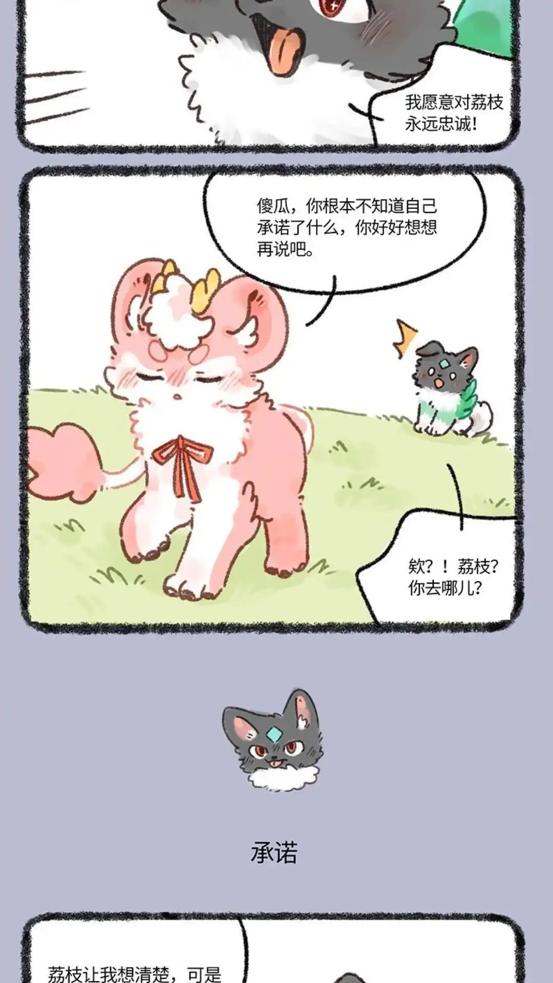 《有兽爲》661话 承诺 第3页