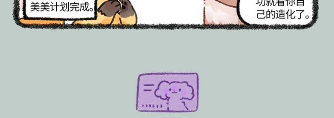 《有兽爲》662话 美美的成功之路 第6页