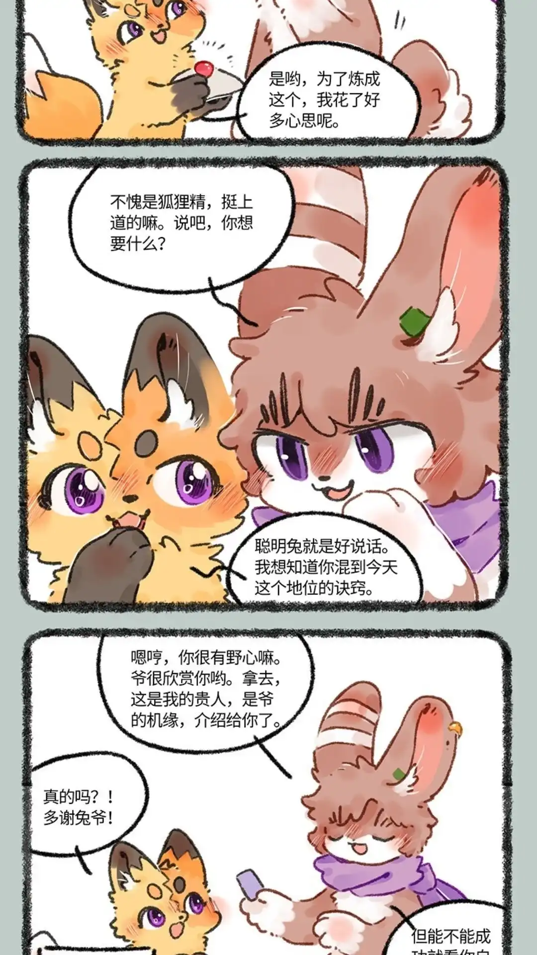 《有兽爲》662话 美美的成功之路 第5页