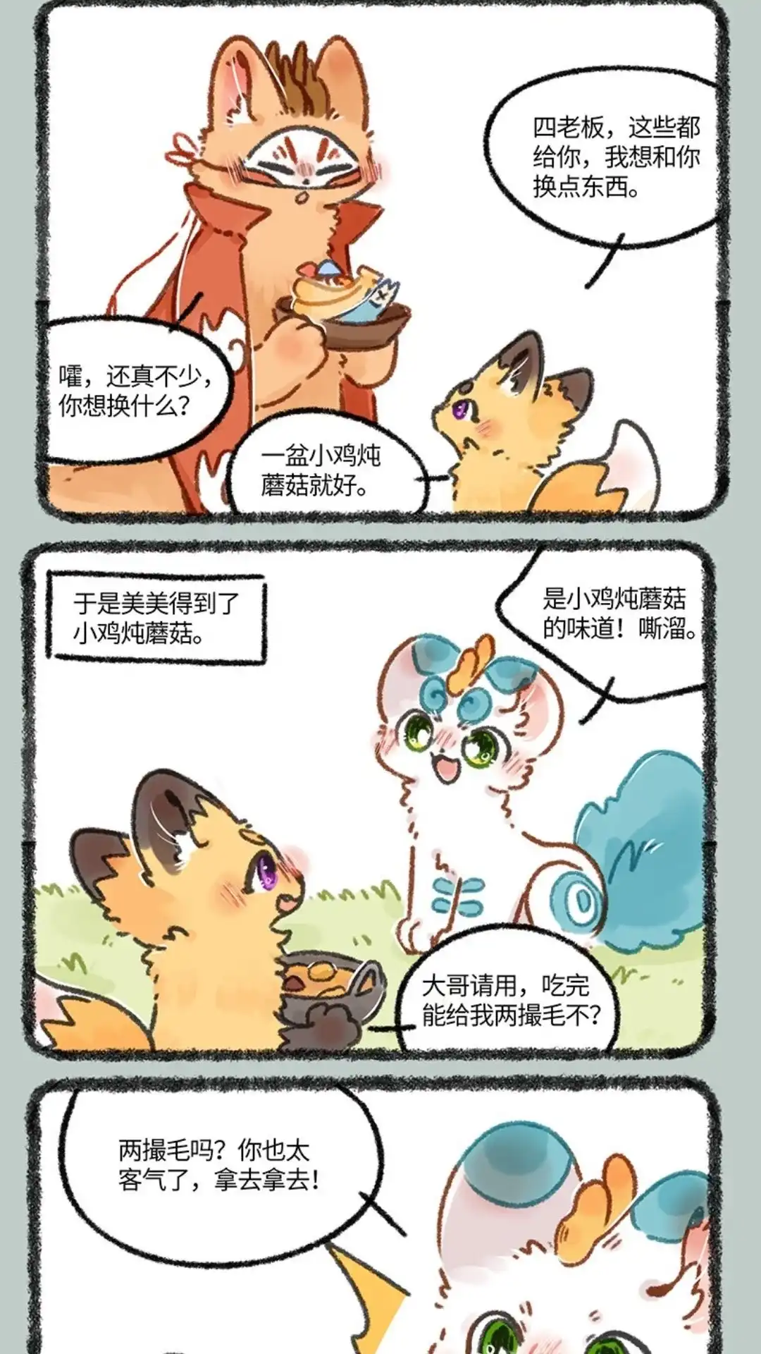 《有兽爲》662话 美美的成功之路 第2页