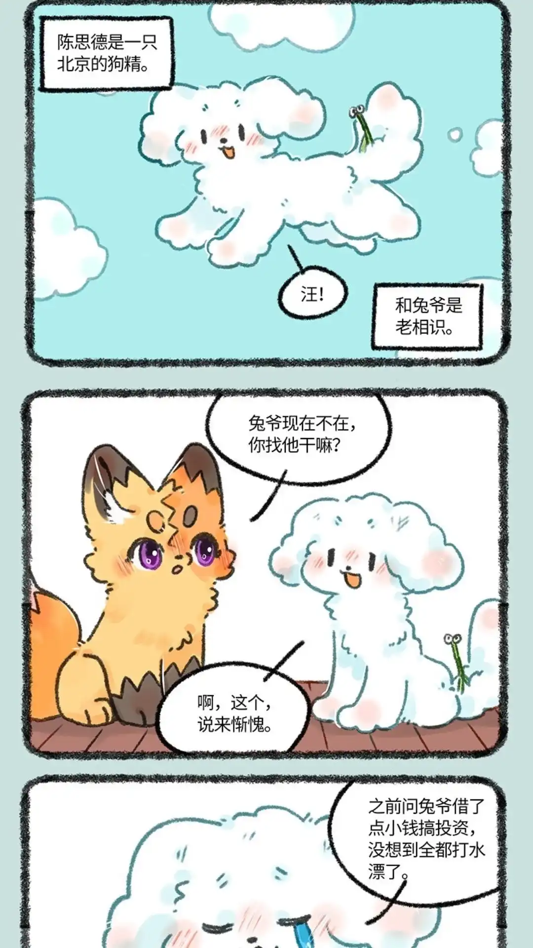 《有兽爲》663话 兔爷的贵狗 第4页