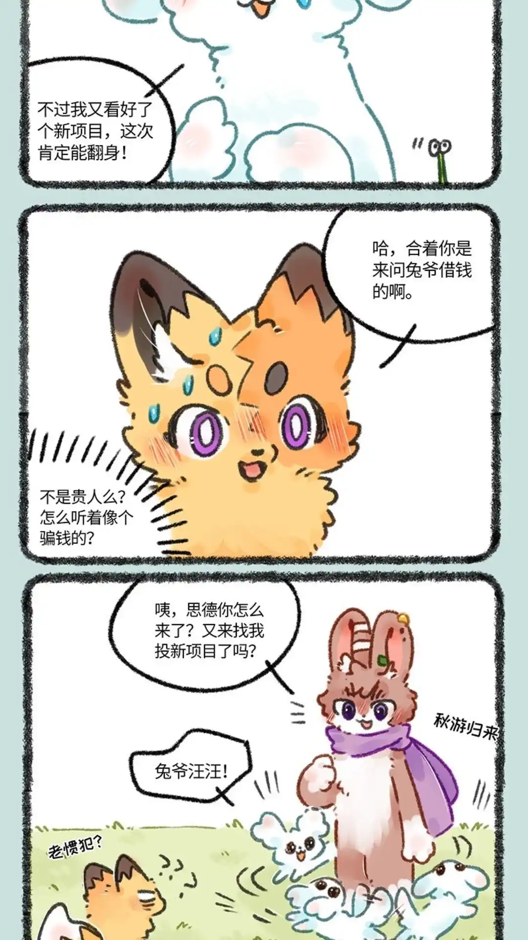 《有兽爲》663话 兔爷的贵狗 第5页